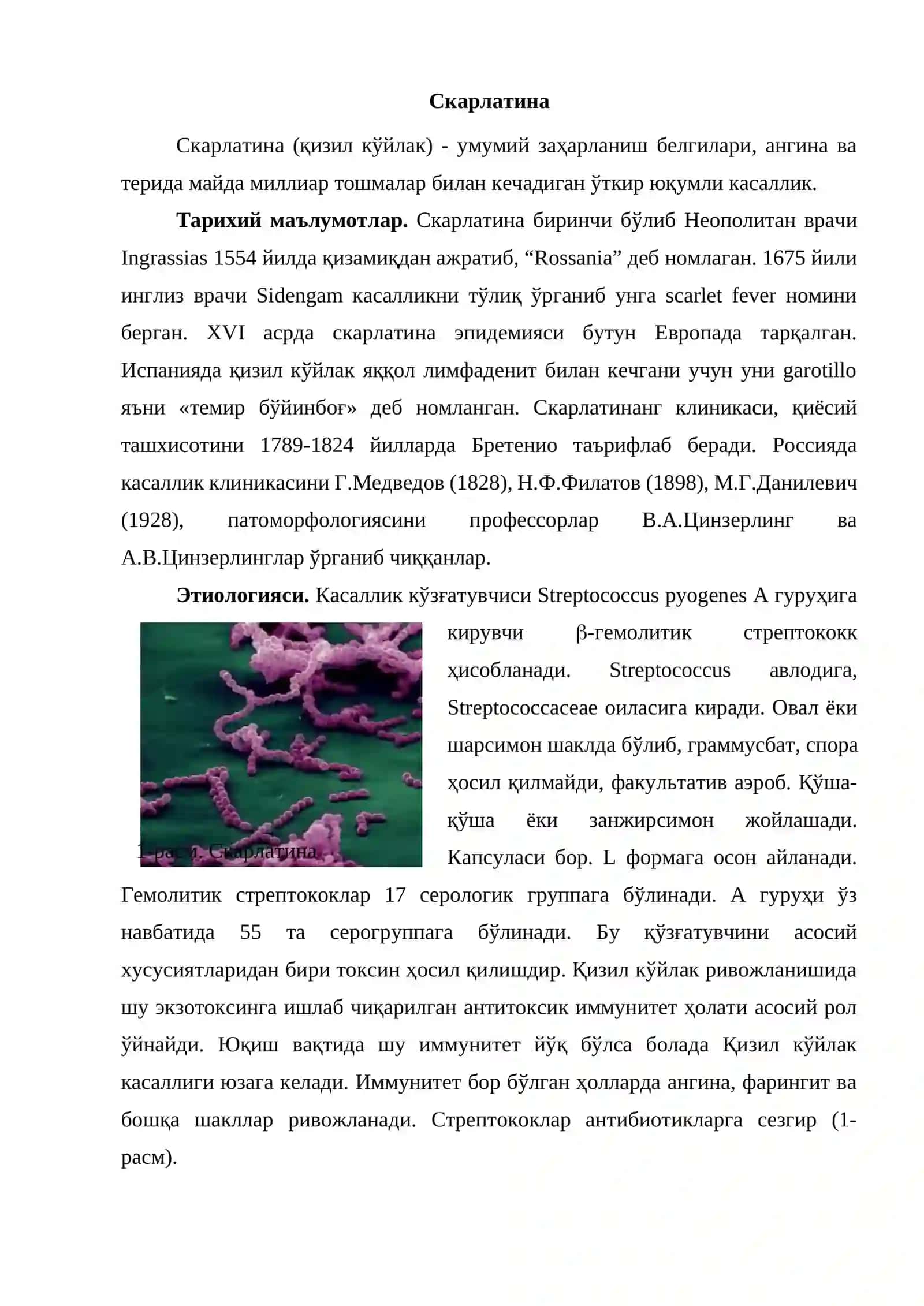 Скарлатина 4