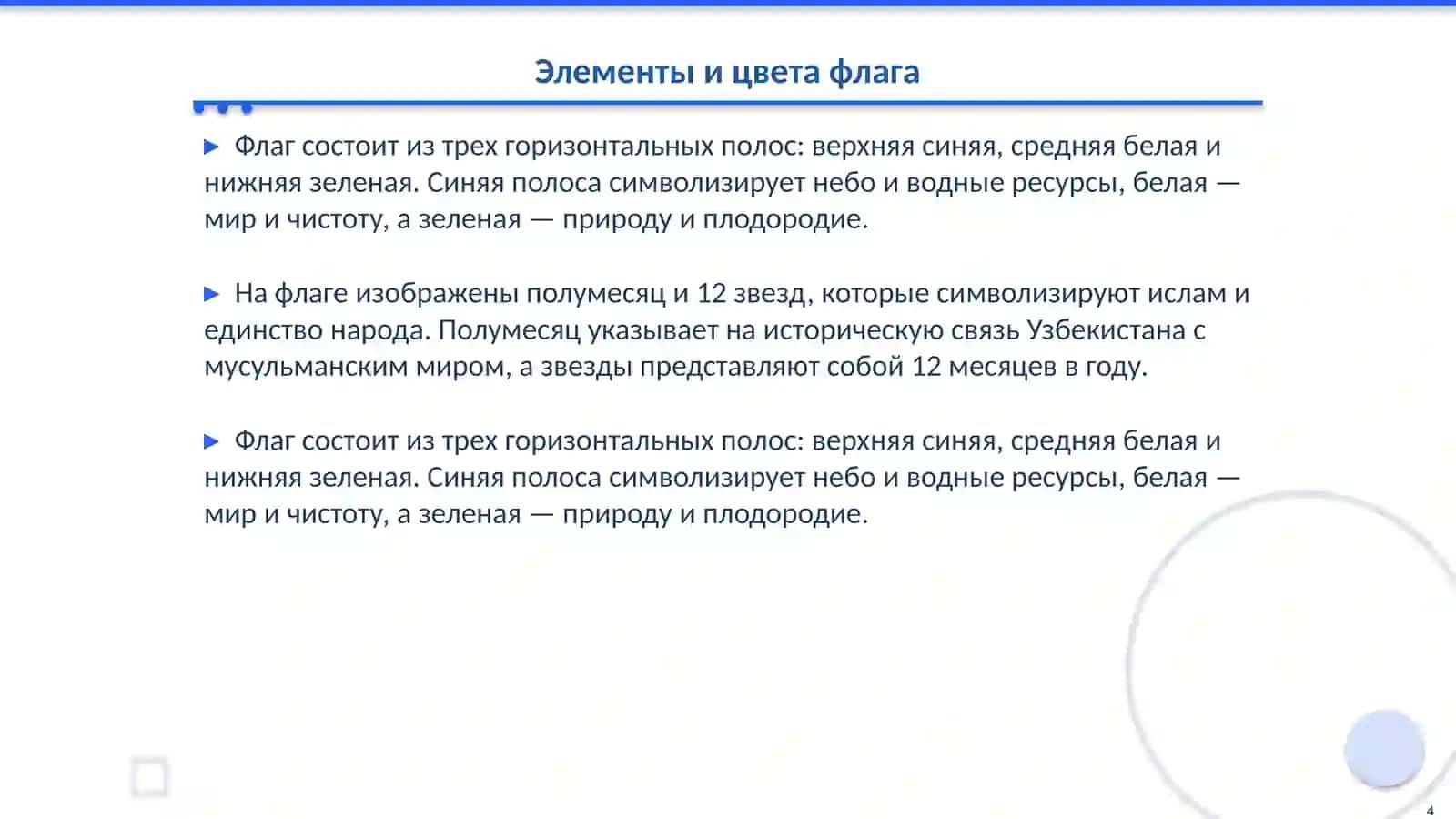 Флаг республики Узбекистан 4