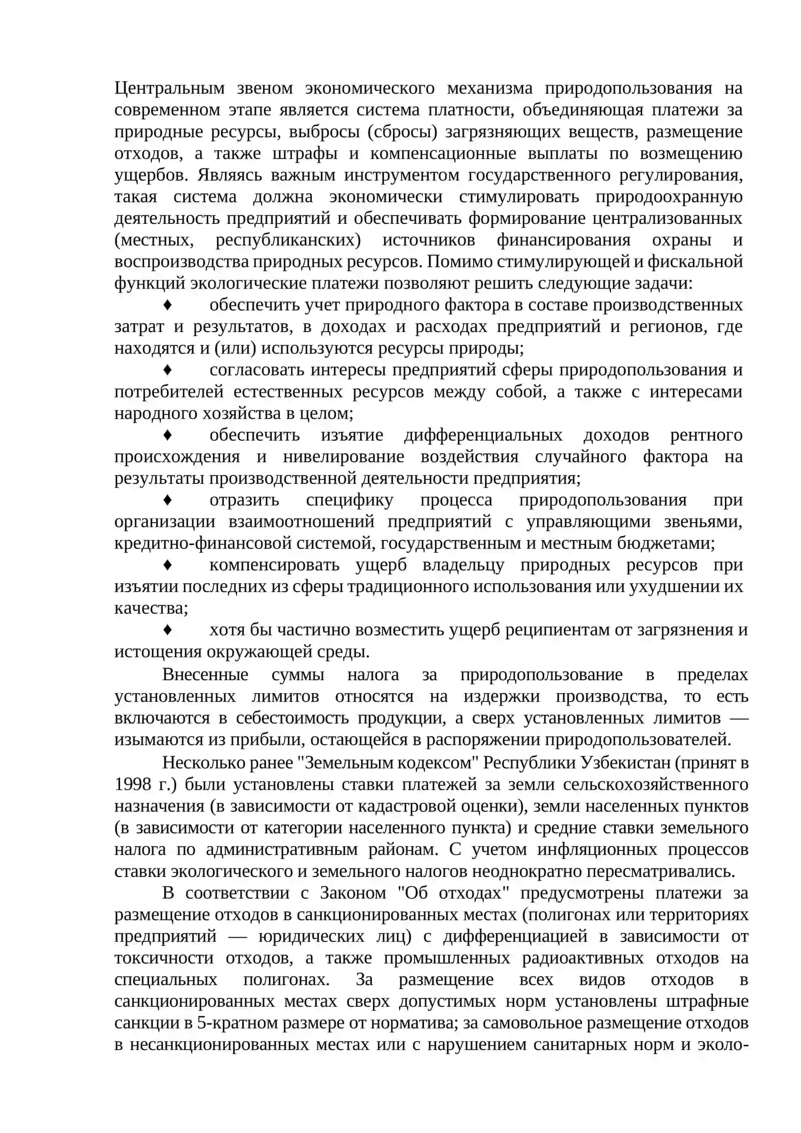 Природно-ресурсный потенциал Земли как основа рационального природопользования 4