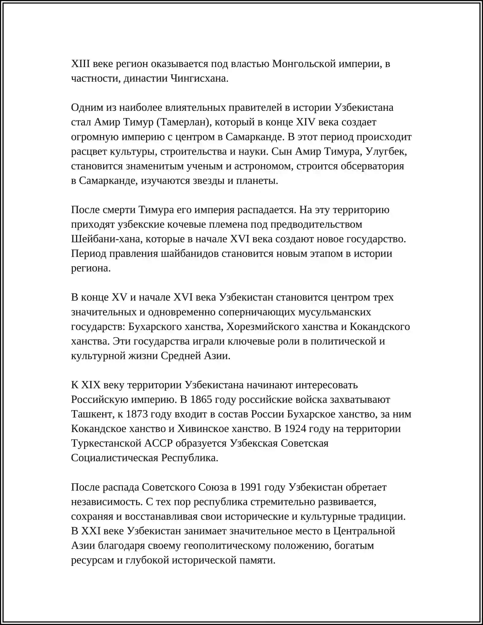 УЗБЕКИСТАН-РОДИНА МАЯ 4