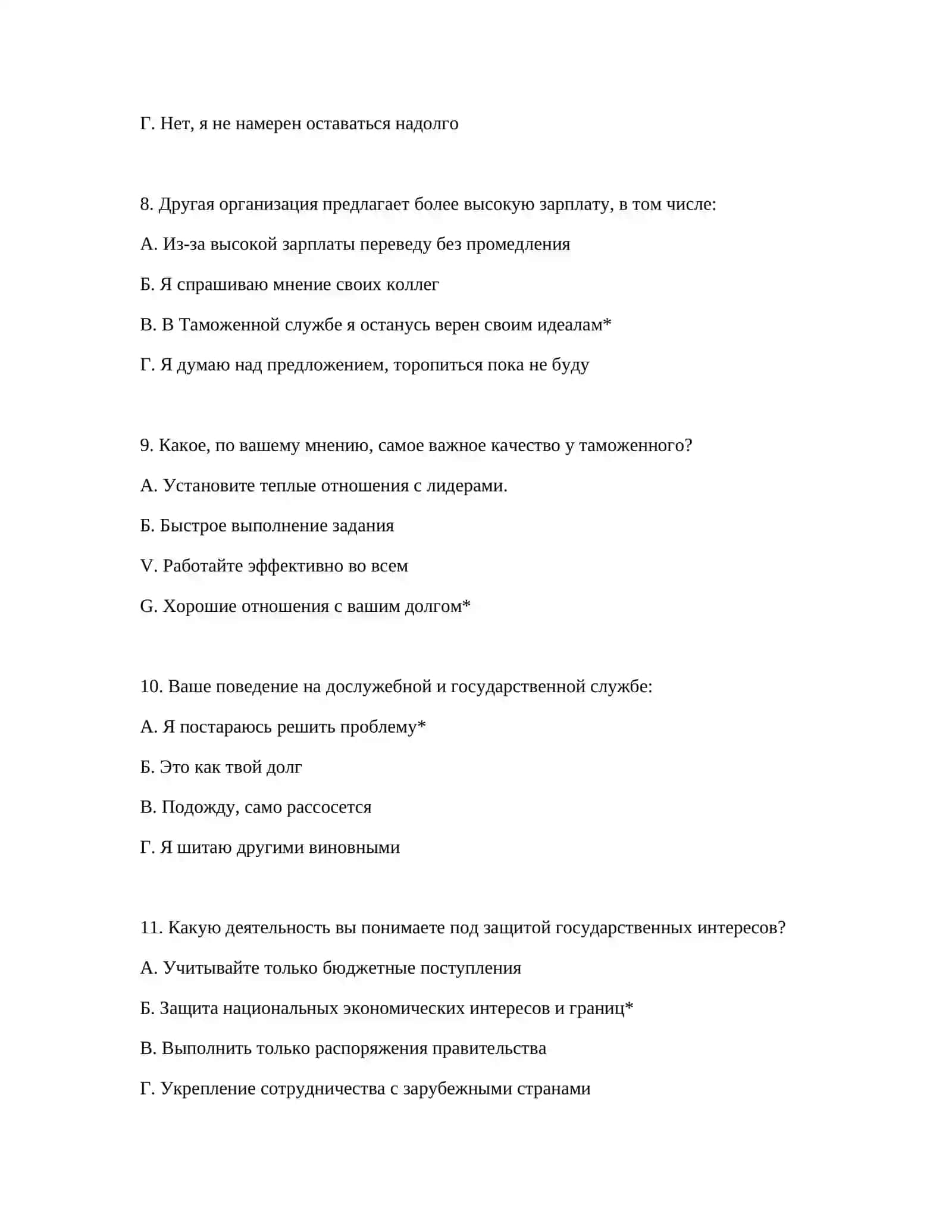 ПСИХОЛОГИЧЕСКИЙ ТЕСТ. ПОЛНЫЕ ВОПРОСЫ И ПРАВИЛЬНЫЕ ОТВЕТЫ 4