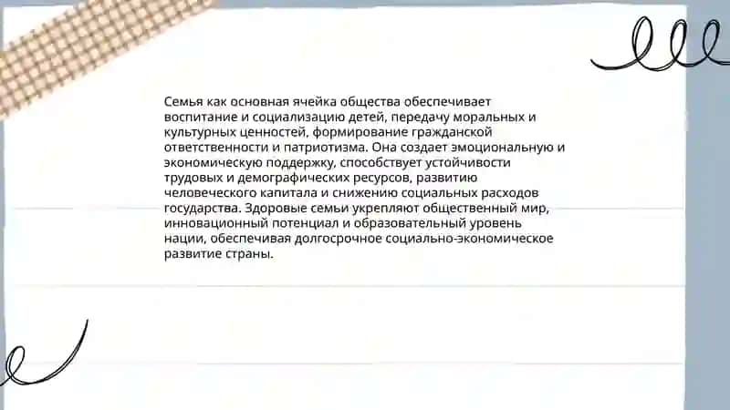 Личная ответственность за процветание Родины 4