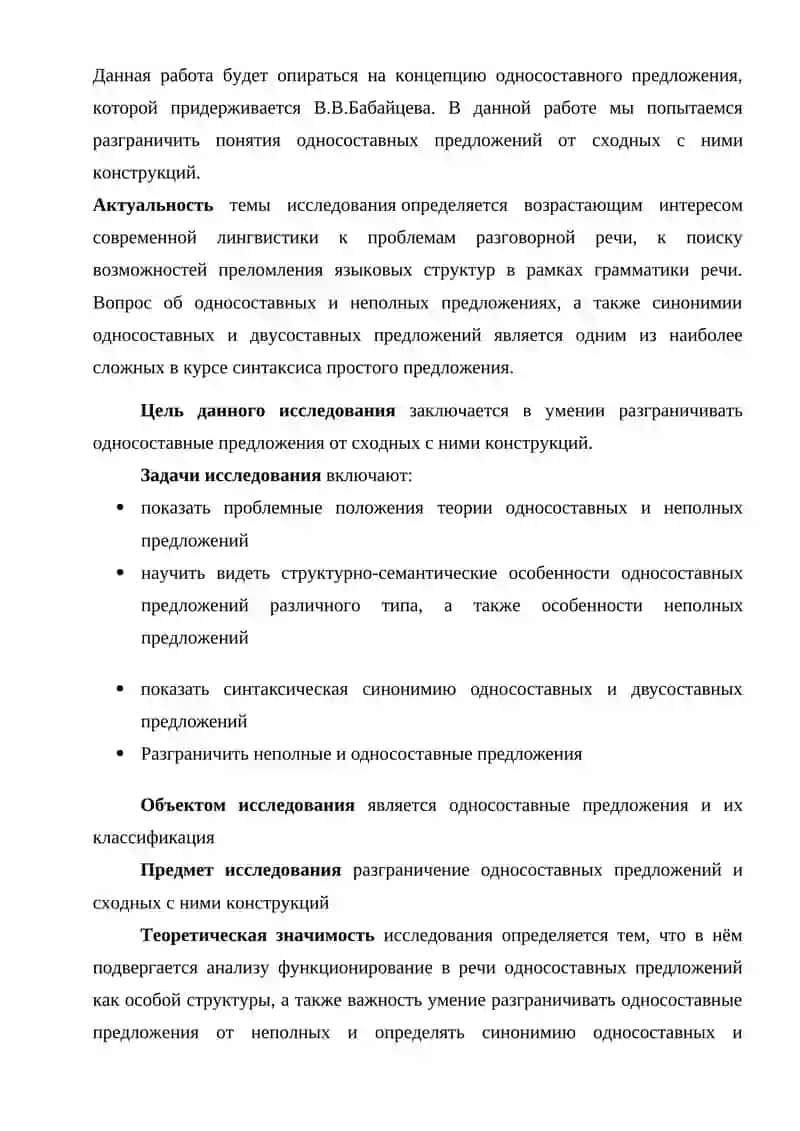 ОДНОСОСТАВНЫЕ ПРЕДЛОЖЕНИЯ В ГРАММАТИЧЕСКОЙ СИСТЕМЕ СОВРЕМЕННОГО РУССКОГО ЯЗЫКА 4