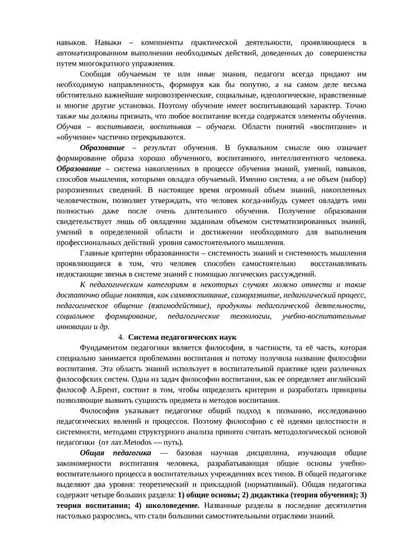 Педагогика 4