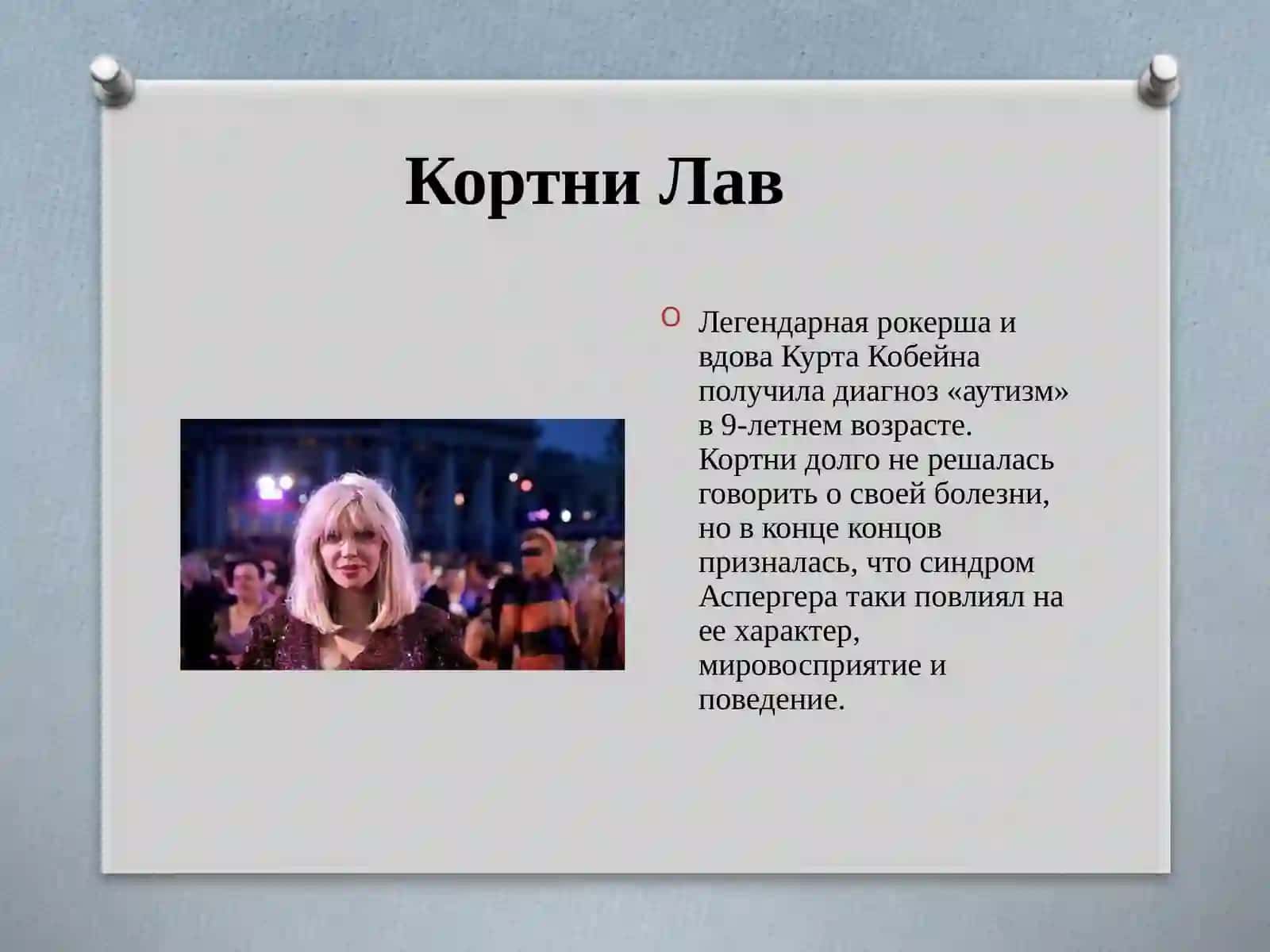 Известные люди с синдромом аутизма 4