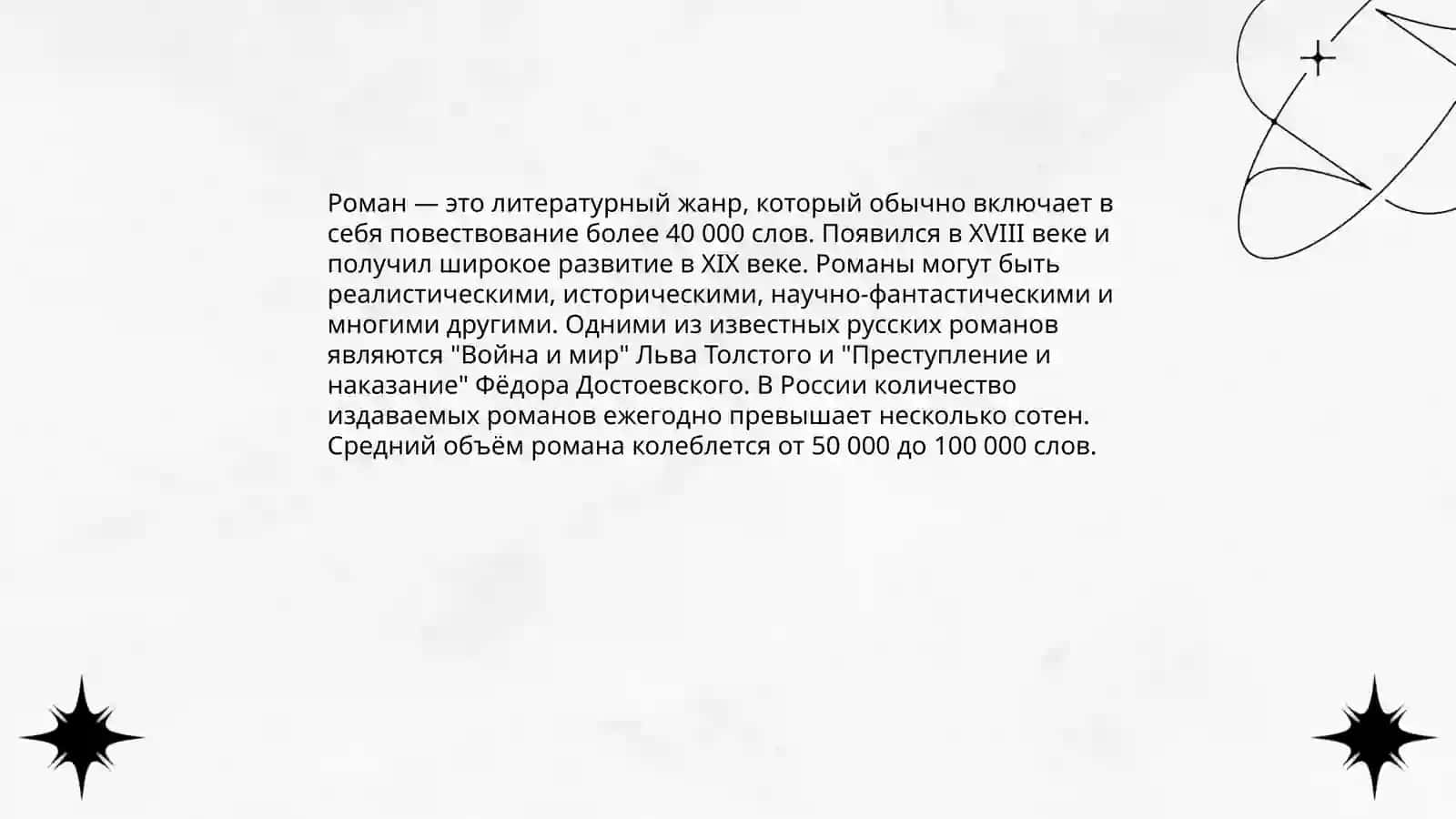 Виды эпических драматических и лирических произведений 4