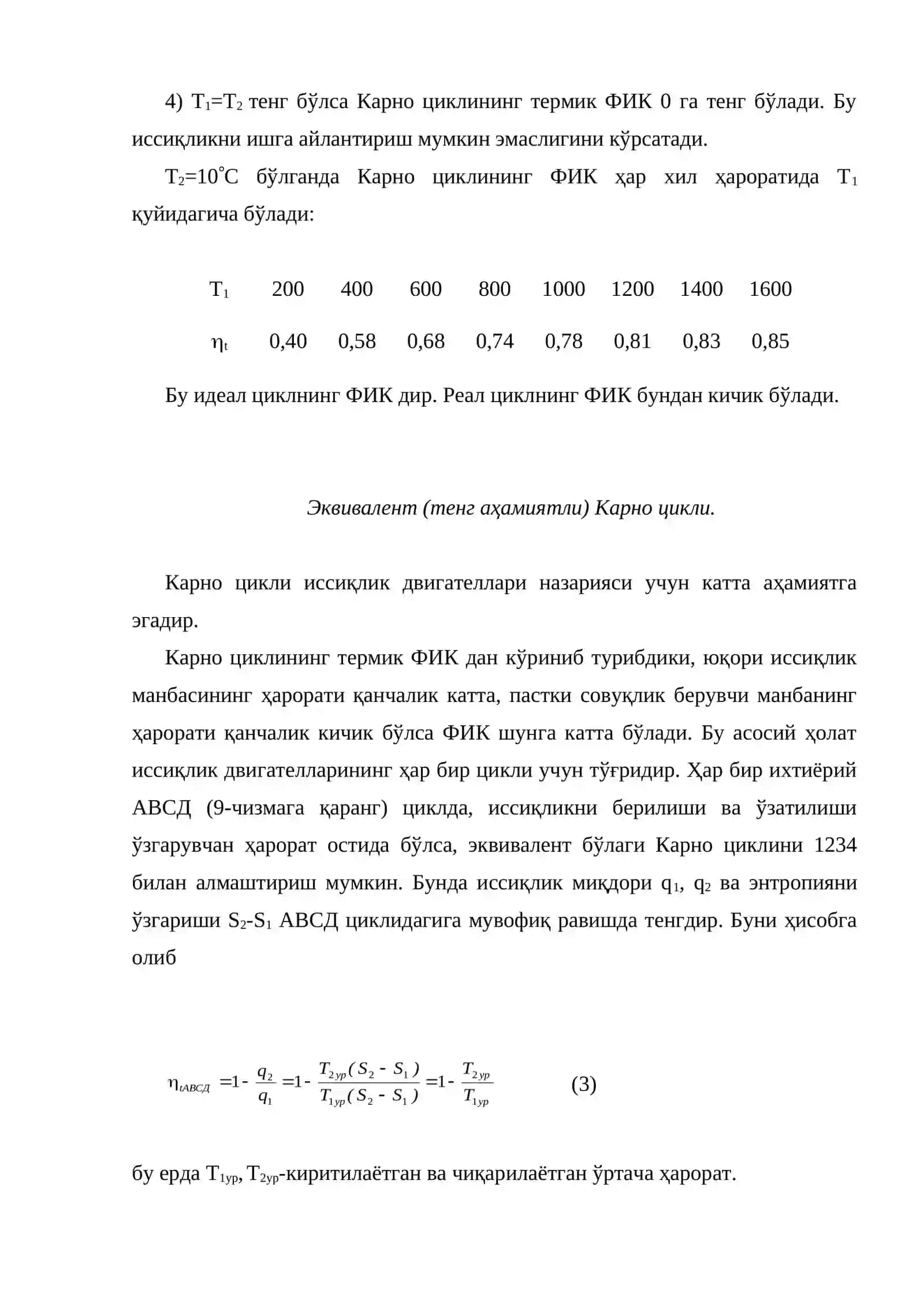 Карно цикллари 4