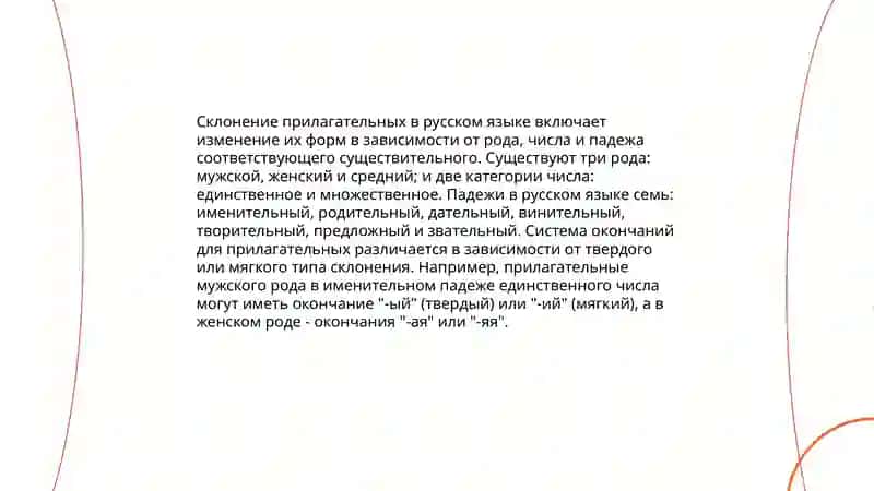 Прилагательное 4
