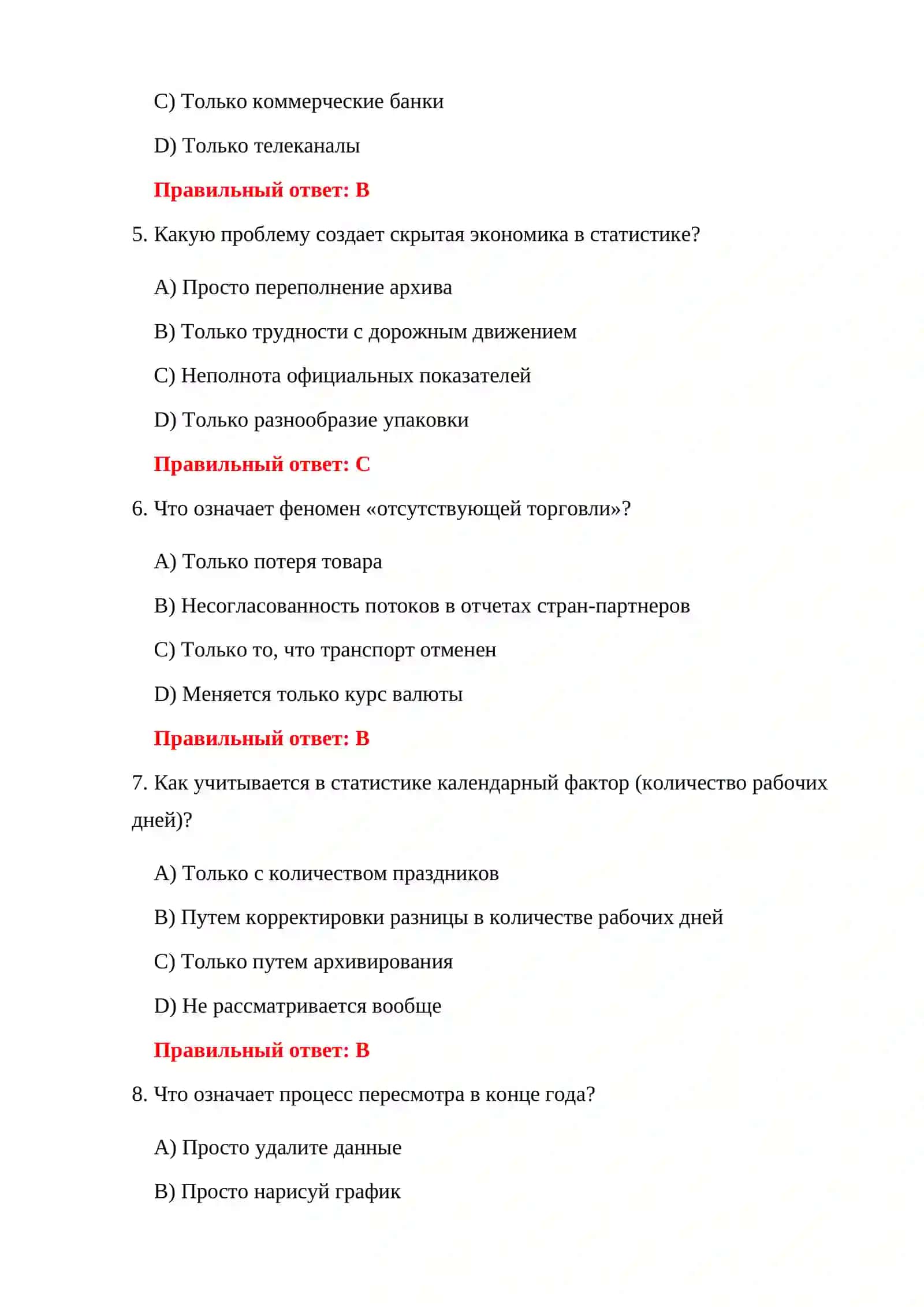 Тестовые вопросы по таможенной статистике 4