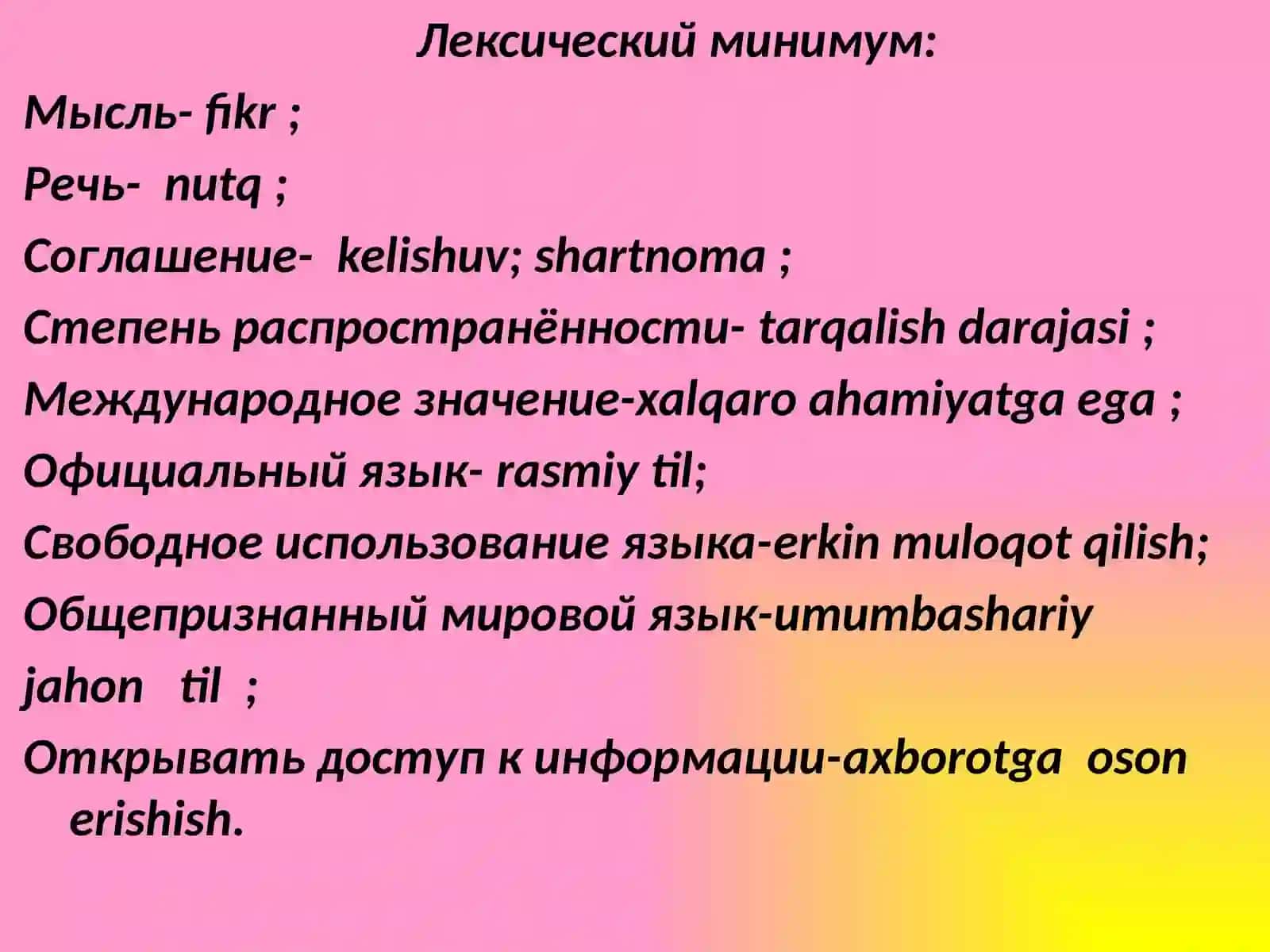 Русский язык – один из мировых языков. 4