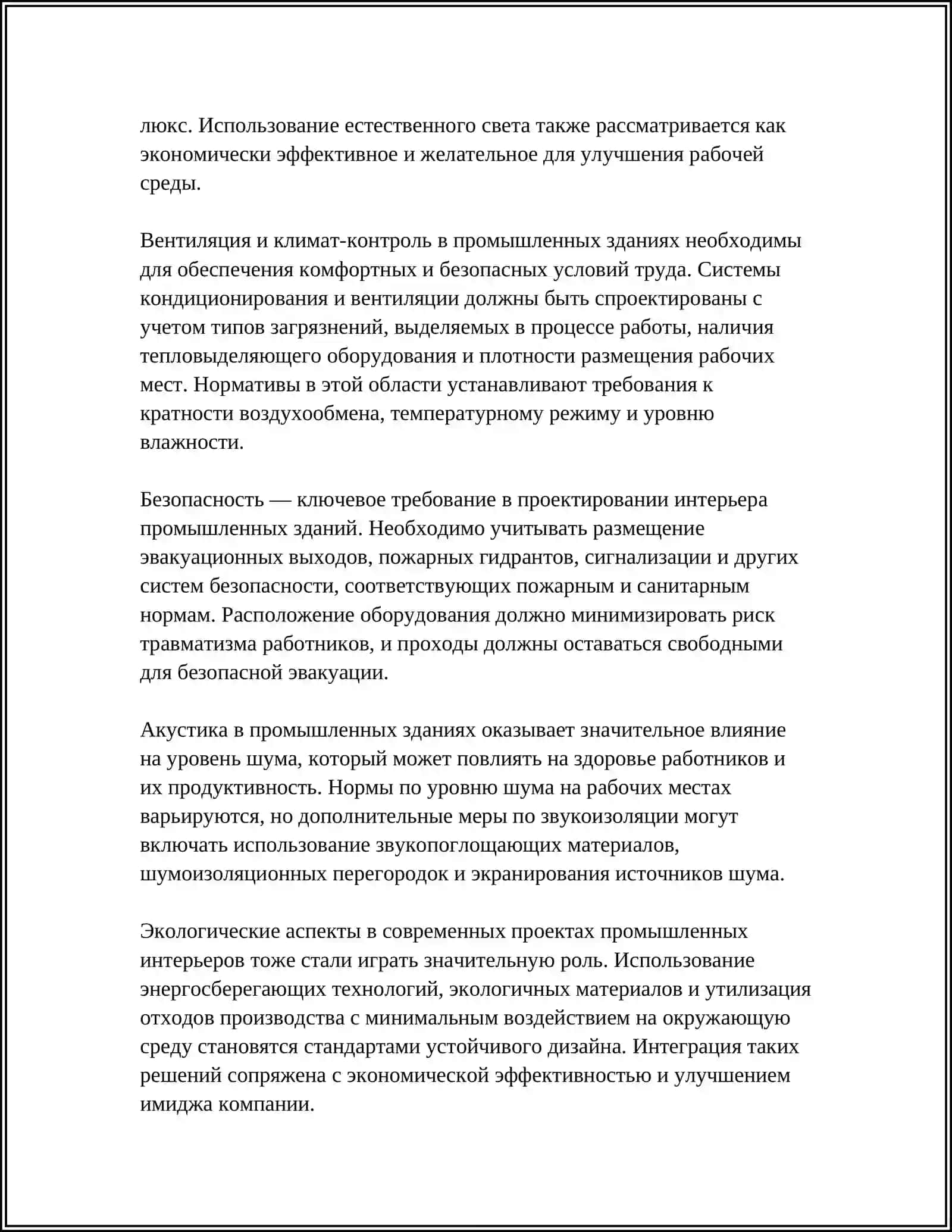Основы проектирования интерьера промышленных зданий 4