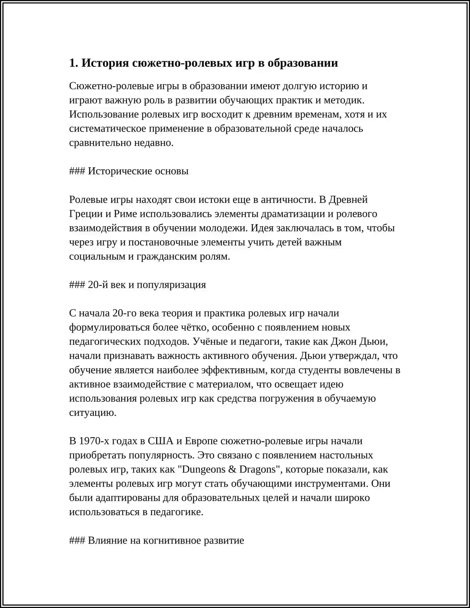 Сюжетно-ролевые игры и драматизации в центрах внимание 4