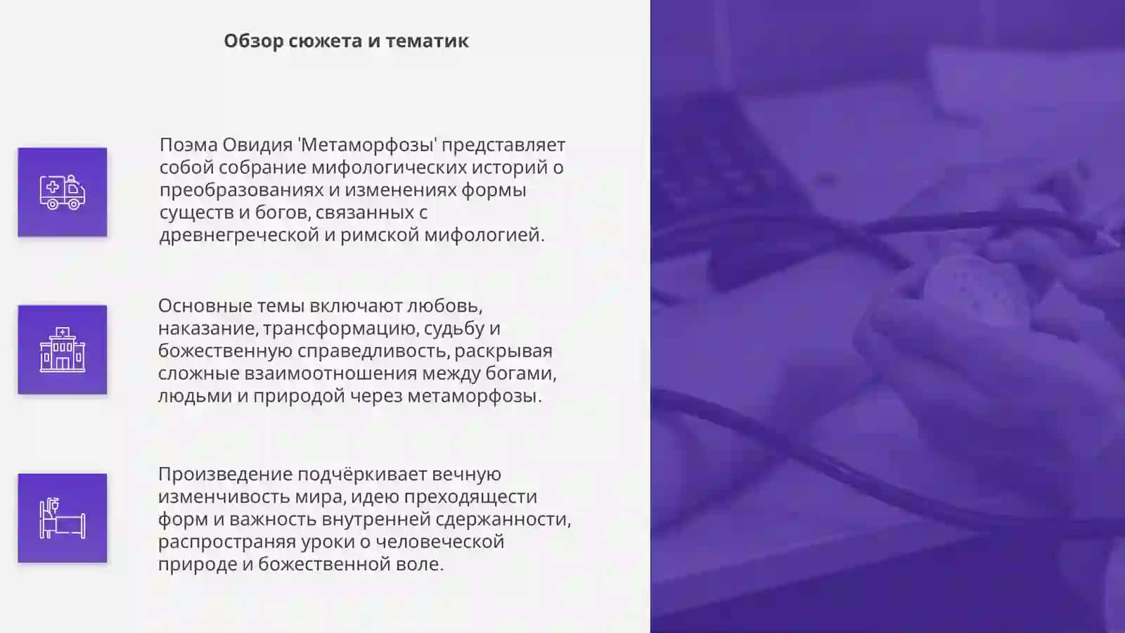 Поэма Овидия Метаморфозы 4