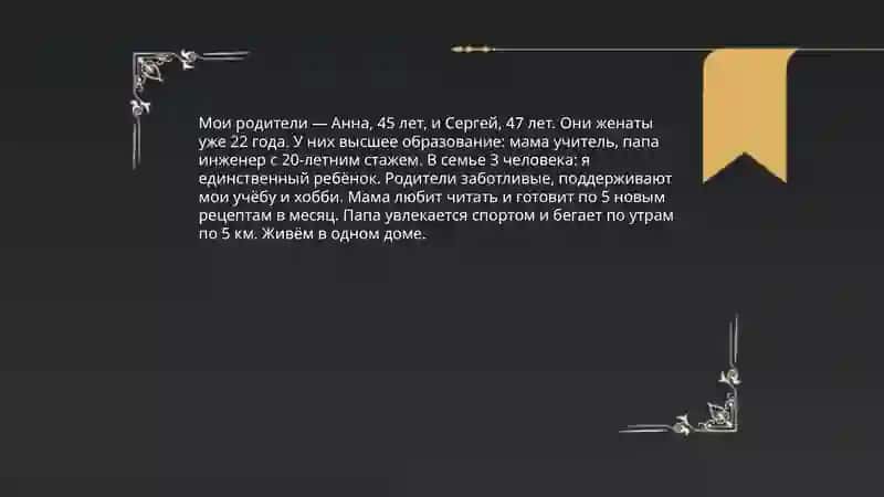 Моя семья 4