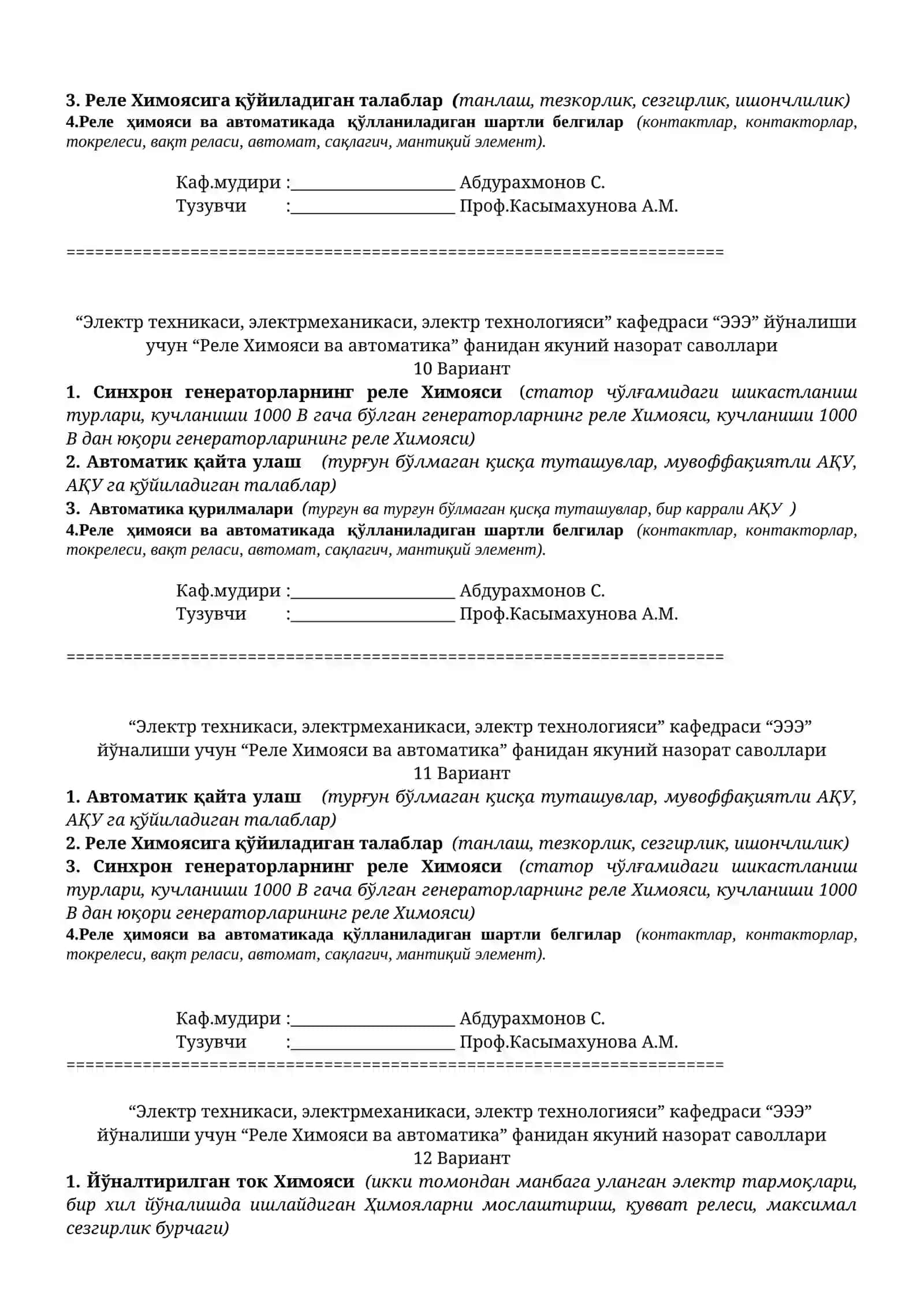 Реле Химояси ва автоматика 4