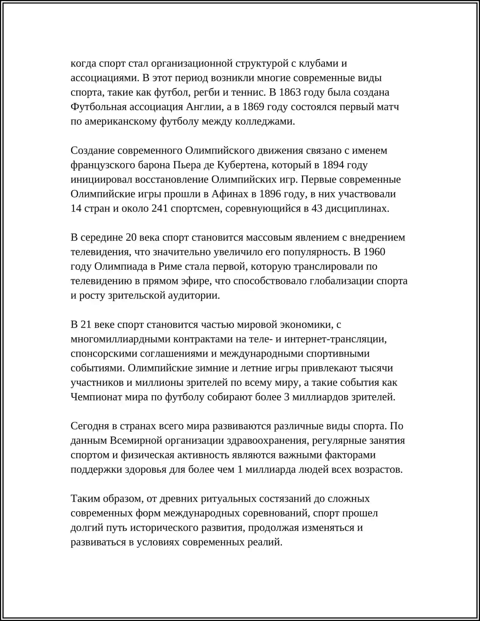 СПОРТ В ЖИЗНИ ЧЕЛОВЕКА 4