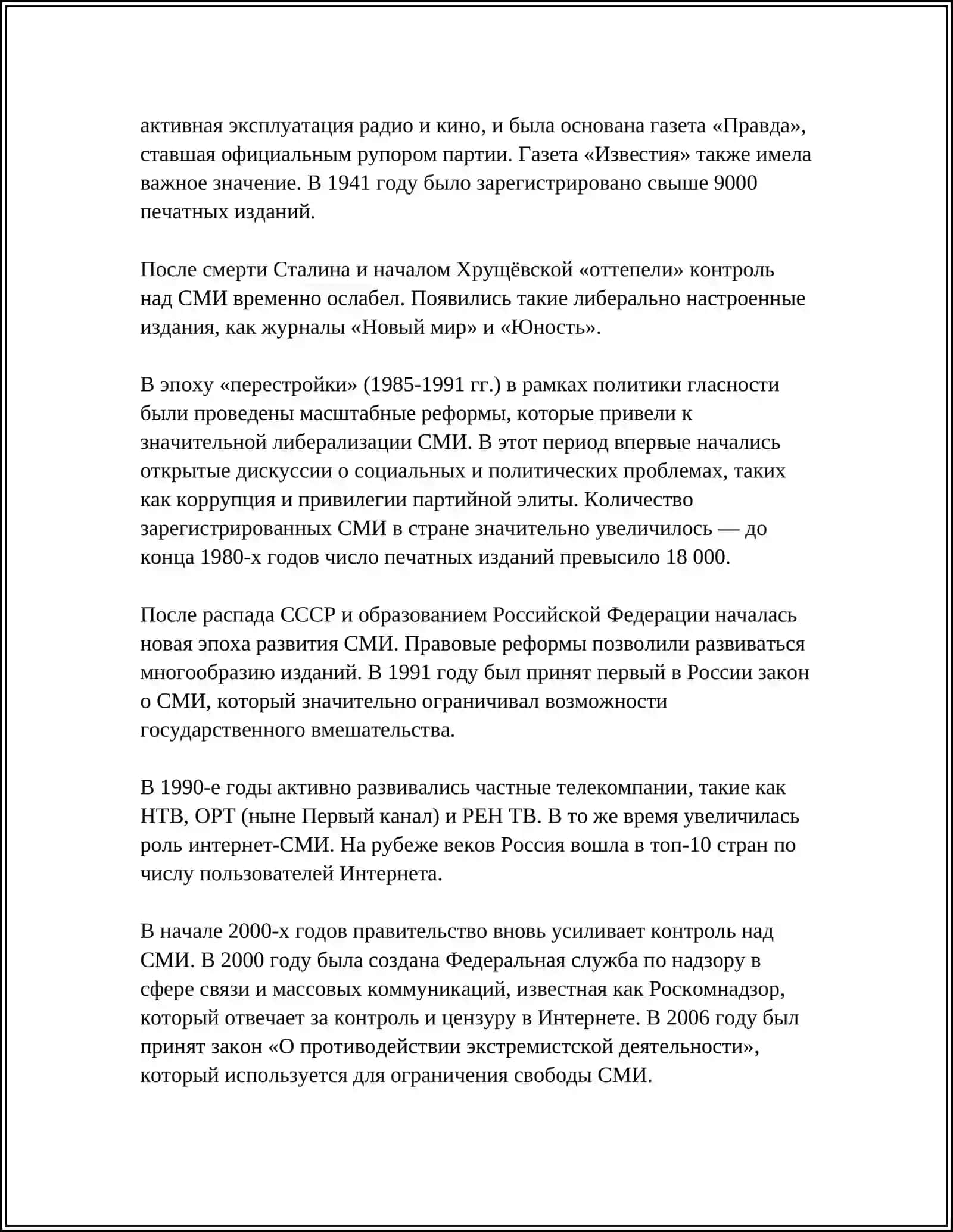 СМИ И ПОЛИТИЧЕСКАЯ КУЛЬТУРА 4