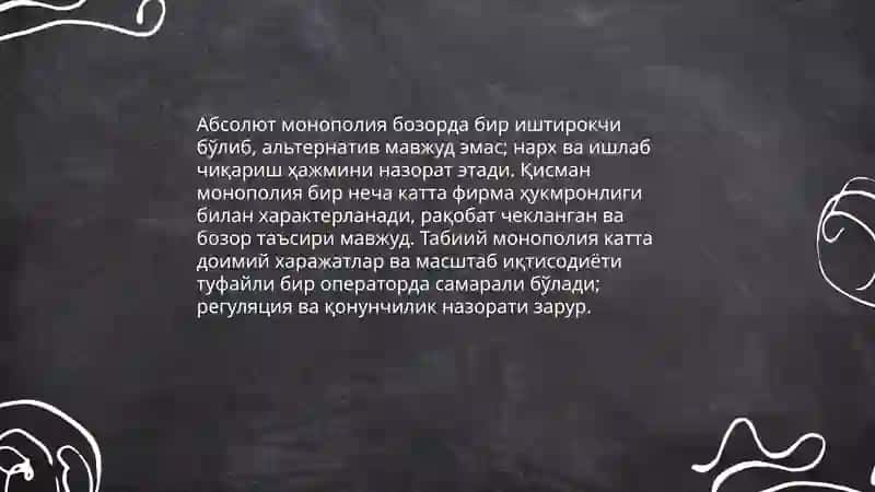 Иқтисодий монополизм 4
