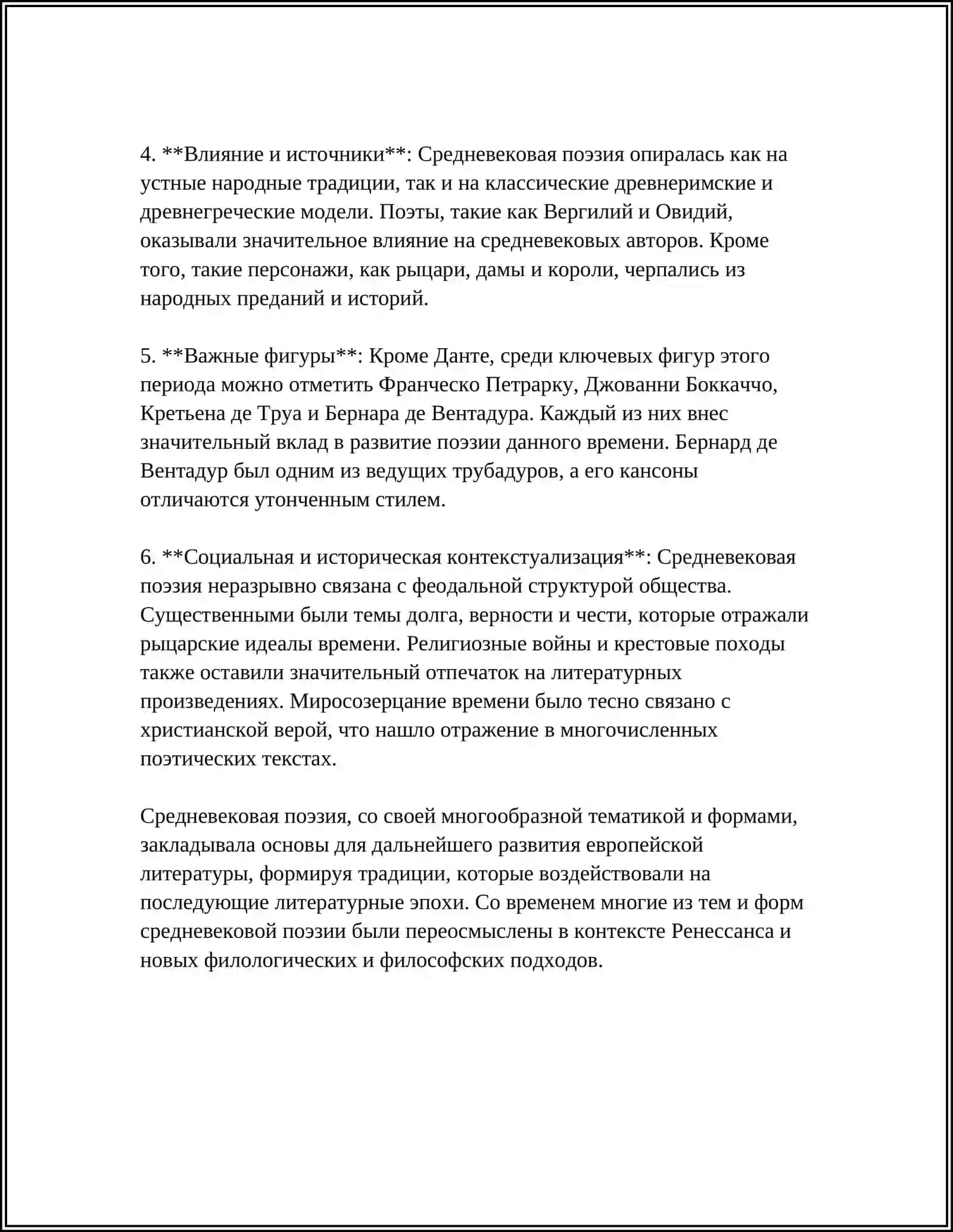 ОСОБЕННОСТИ ПРИЁМОВ СРЕДНЕВЕКОЙ ПОЭТИКИ: НЕСТИЛИЗАЦИОННОЕ ПОДРАЖАНИЕ "СЛОВО О ПОЛКУ ИГОРЕВЕ" И "ЗАДОНЩИНА" 4