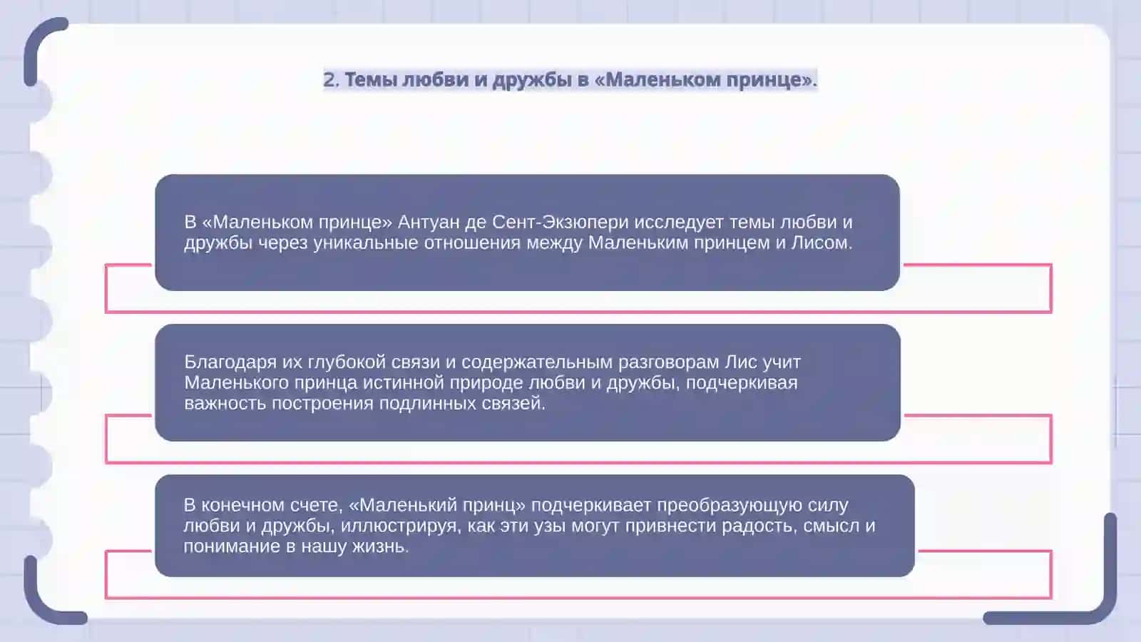 Антуан Де-Сент Экзюпери Маленький принц 4