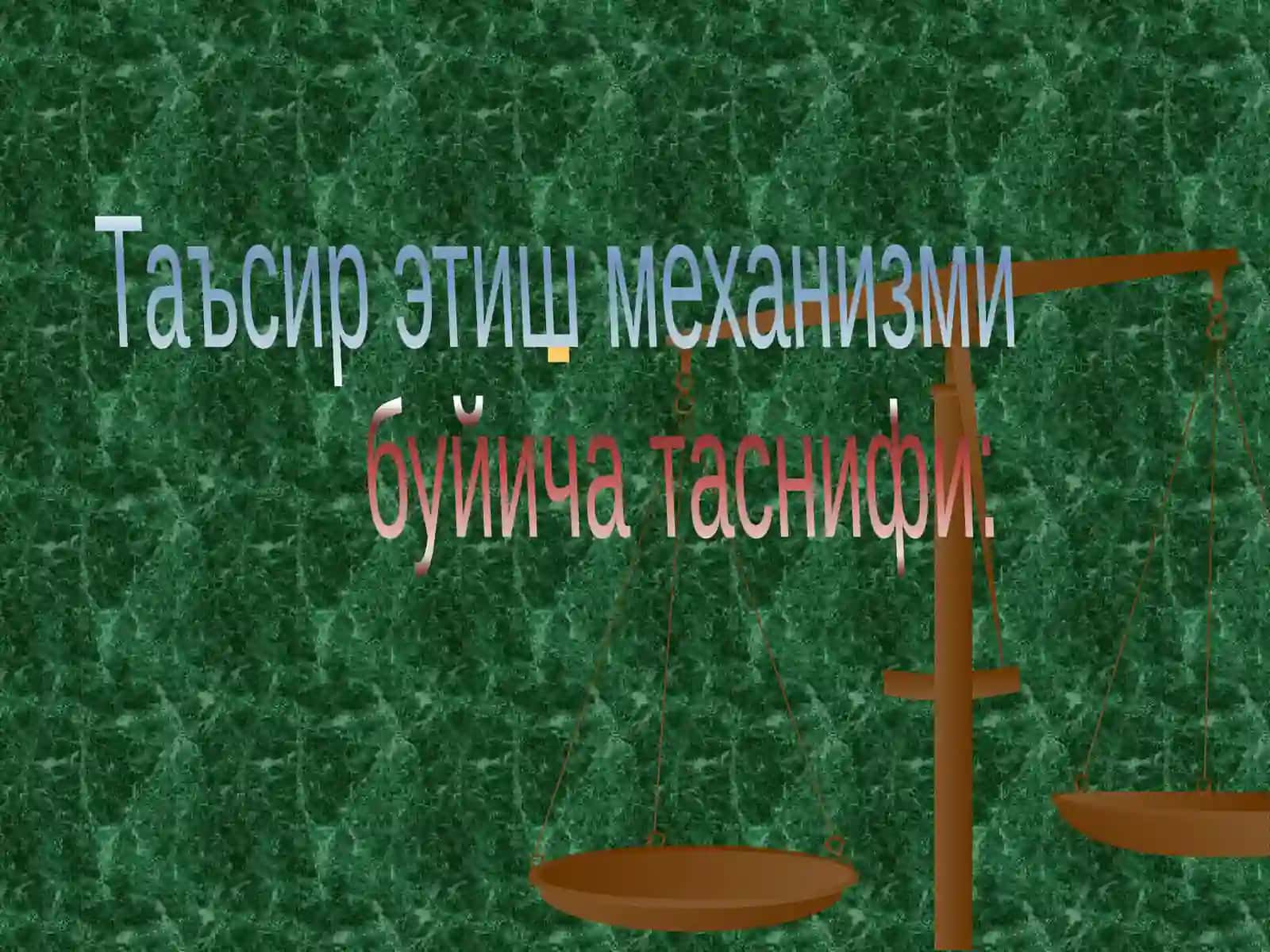 Ухлатувчи,тутқаноқ ва паркинсон касаллигига қарши воситалар 4