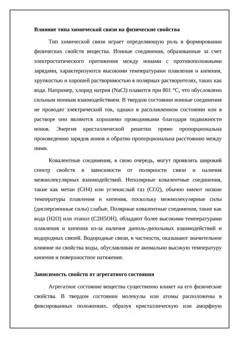 Структура химического вещества и его действие 4