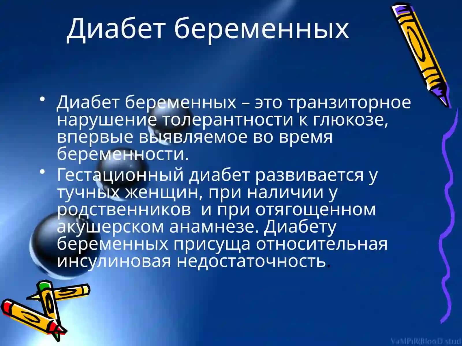 Сахарный диабет у беременных 4