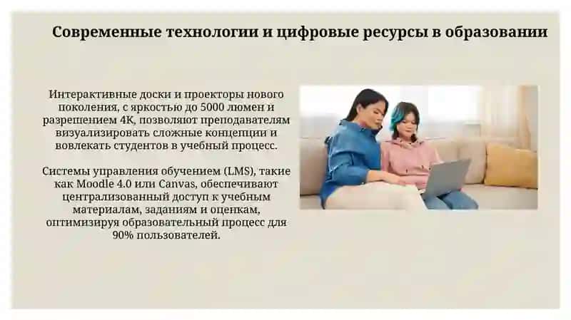 Интернет и образование 4
