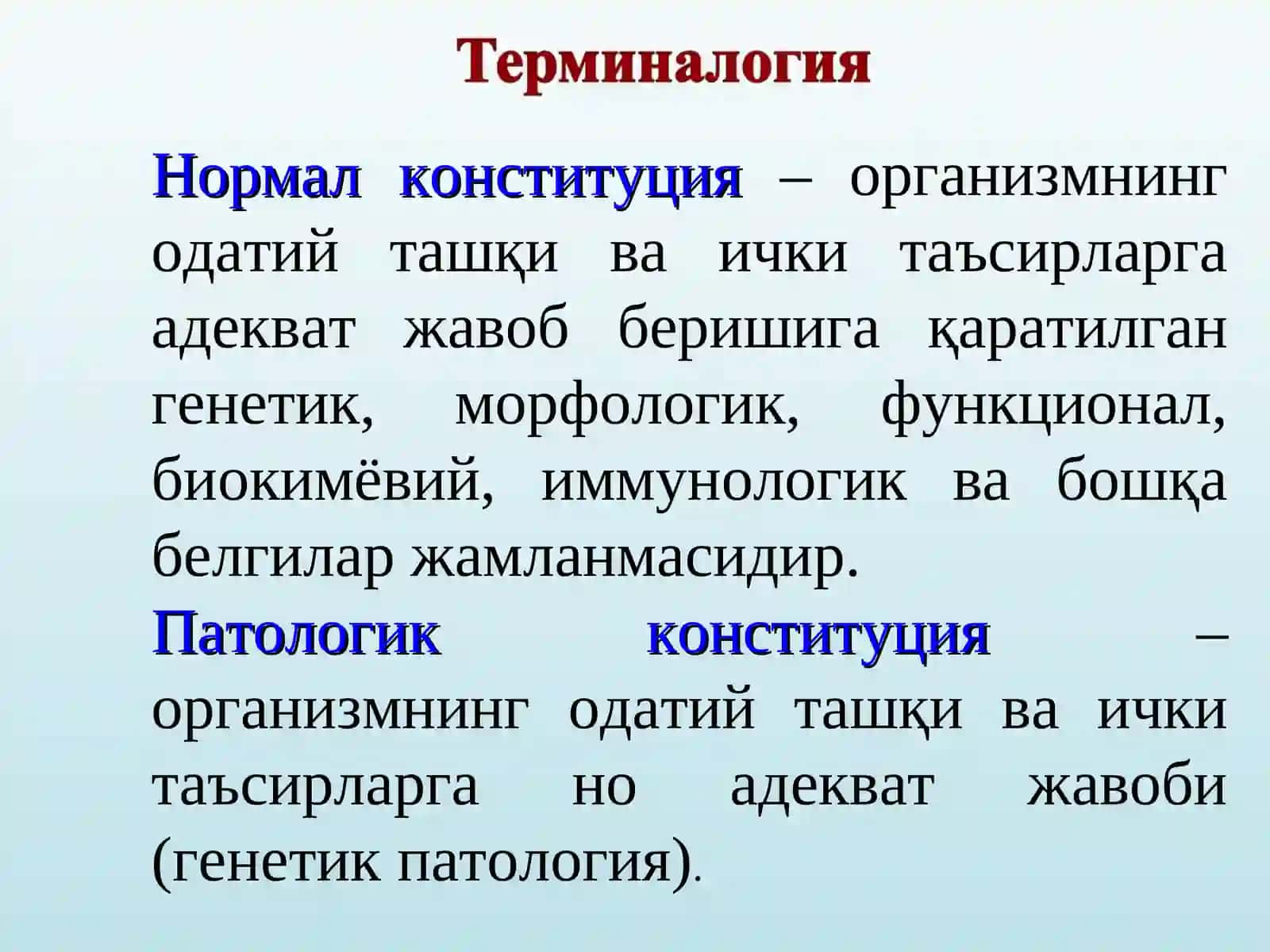 Конституция аномалиялари (диатезлар) 4