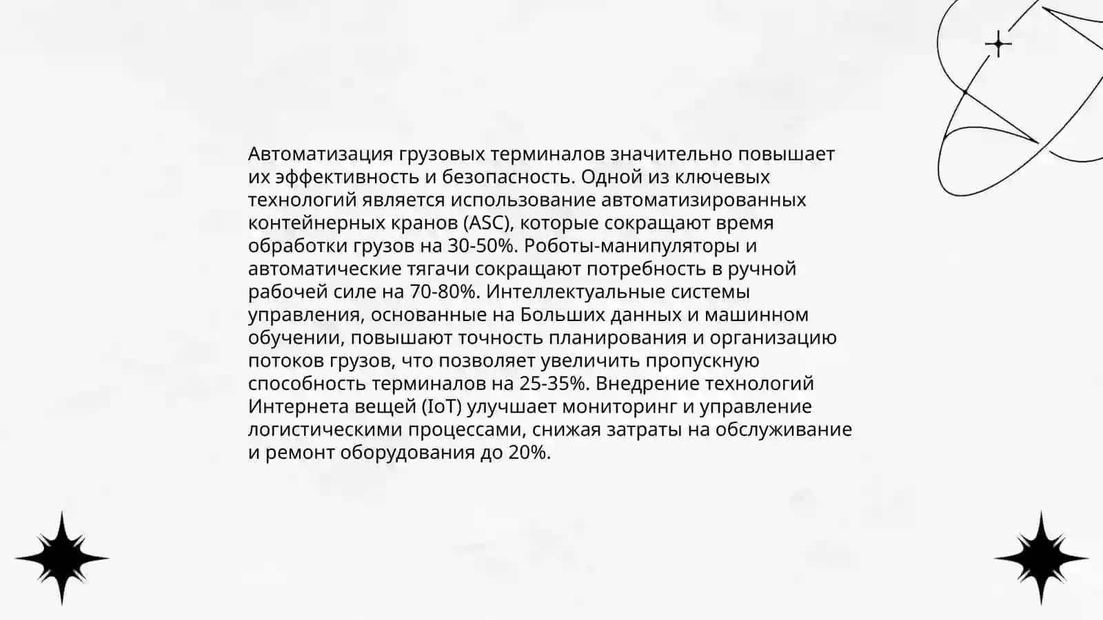 Проектирование грузовых терминалов 4