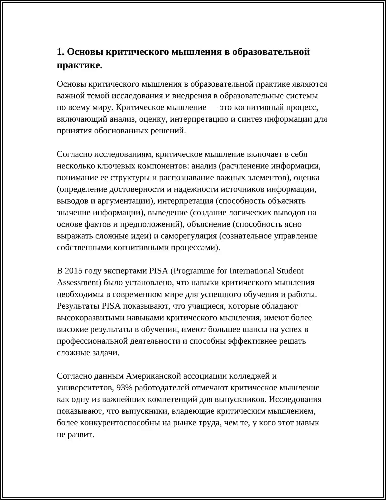 ТЕХНОЛОГИЯ РАЗВИТИЯ КРИТИЧЕСКОГО МЫШЛЕНИЯ В ПРЕПОДАВАНИИ РУССКОГО ЯЗЫКА 4