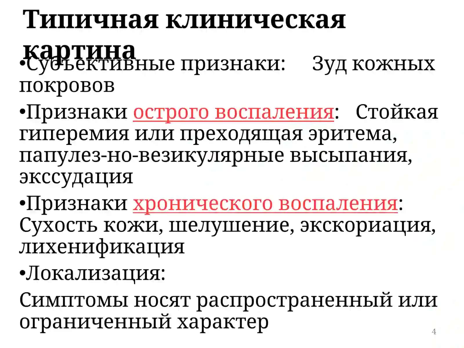 атопик дерматит 4