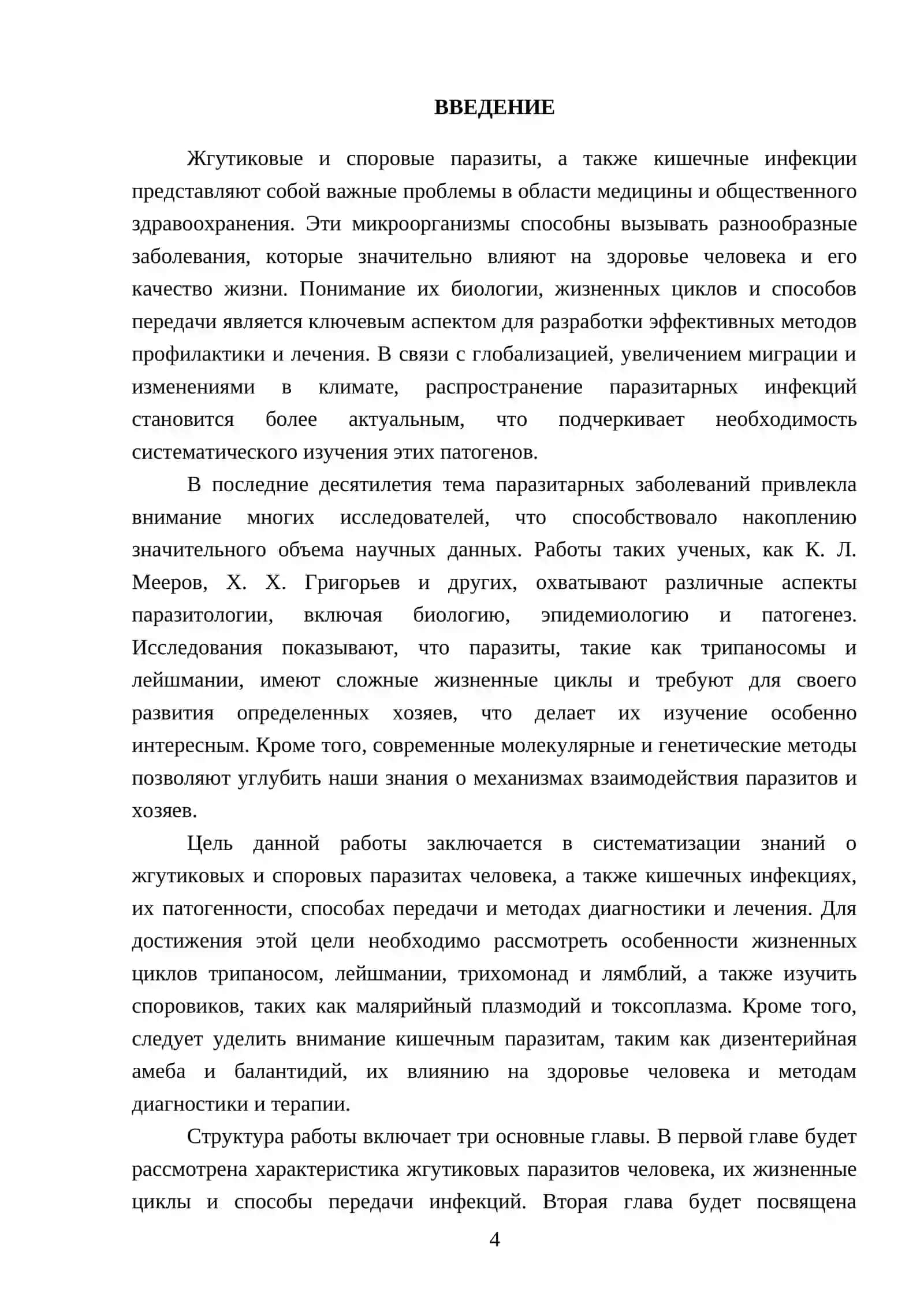 Жгутиковые паразиты человека 4