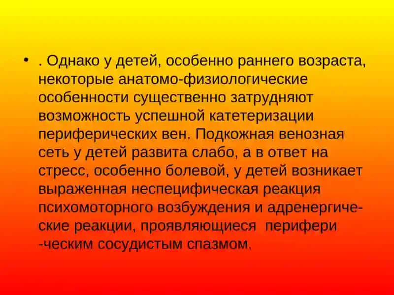 ВЕНОЗНЫЙ ДОСТУП 4