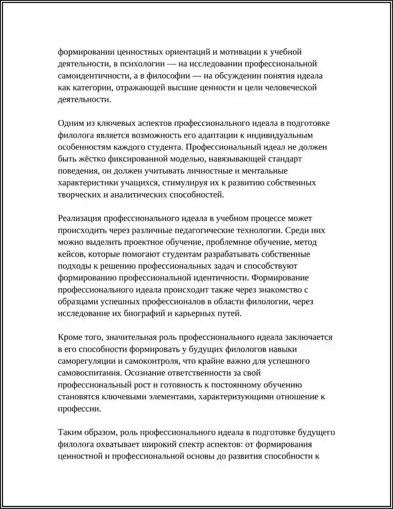РОЛЬ ПРОФЕССИОНАЛЬНОГО ИДЕАЛА В АКТИВИЗАЦИИ САМОВОСПИТАНИЯ БУДУЩЕГО ФИЛОЛОГА 4