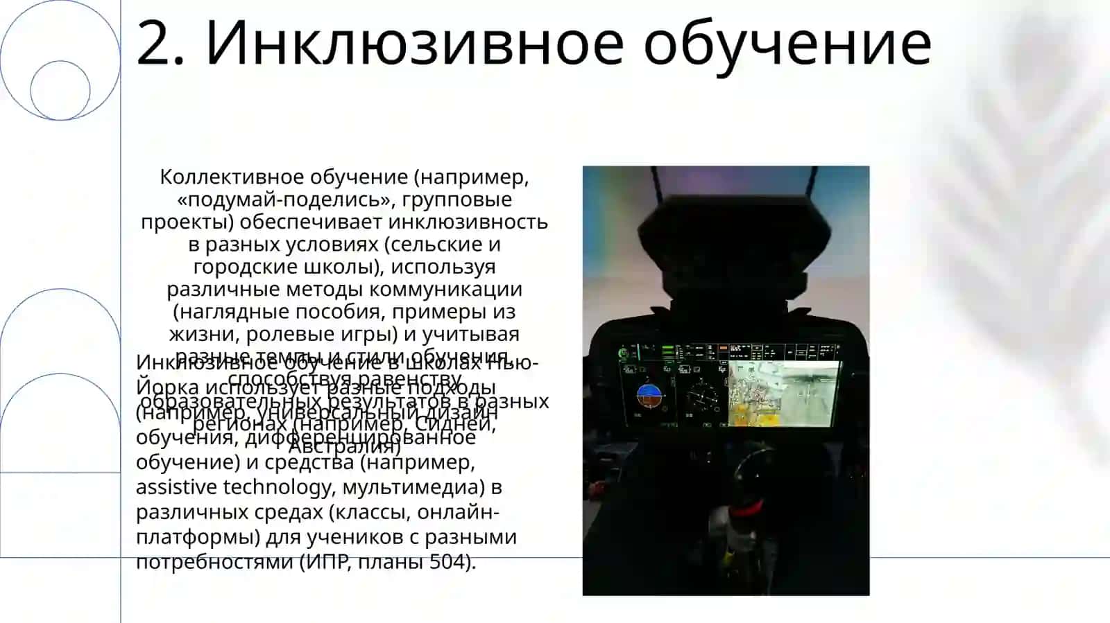Методики обучения 4
