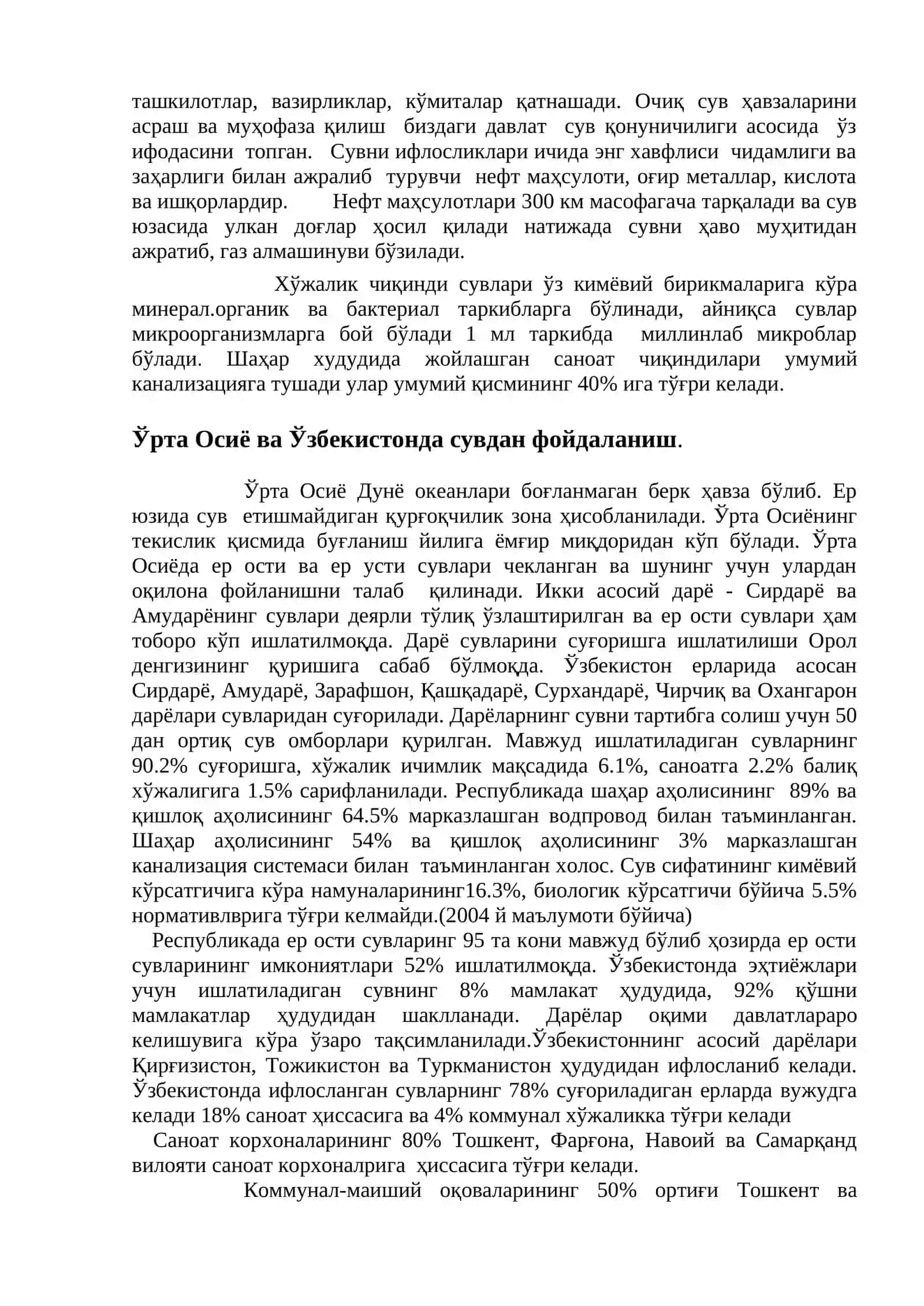 Очик юза сув манаблари 4