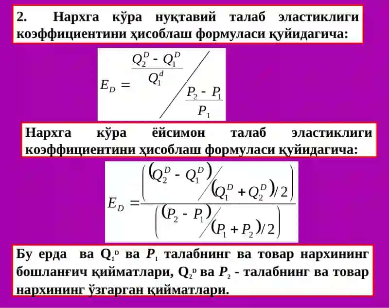 ТАЛАБ ВА ТАКЛИФ ЭЛАСТИКЛИГИ 4