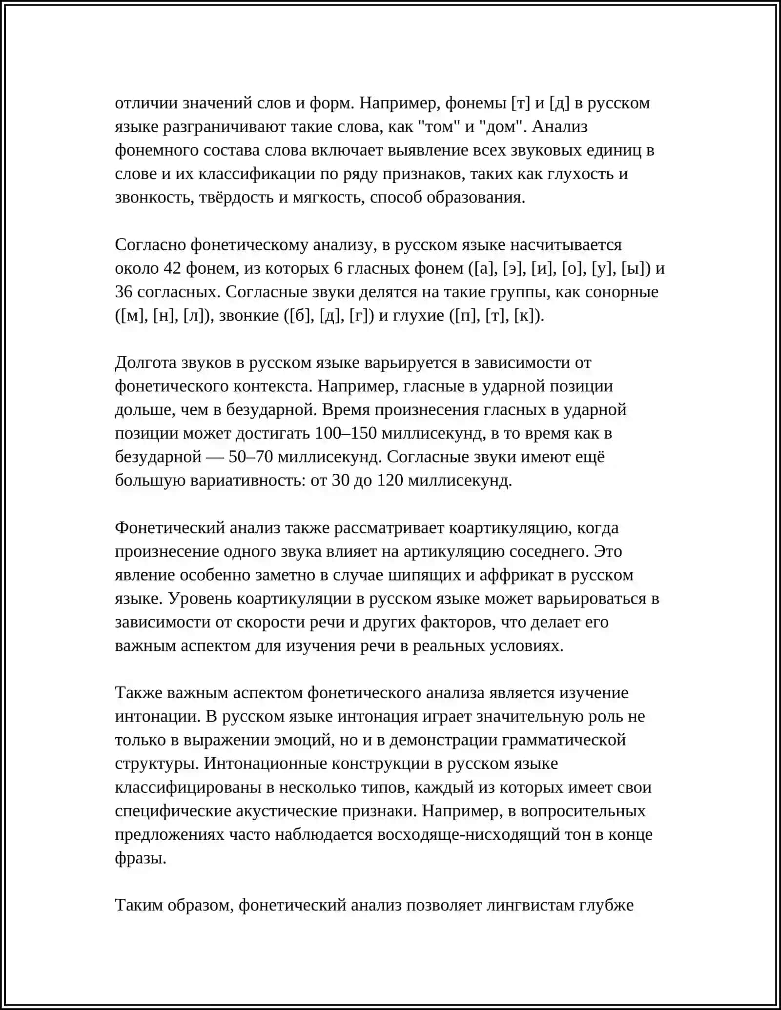 ЛИНГВИСТИЧЕСКИЕ МЕТОДЫ ИССЛЕДОВАНИ 4