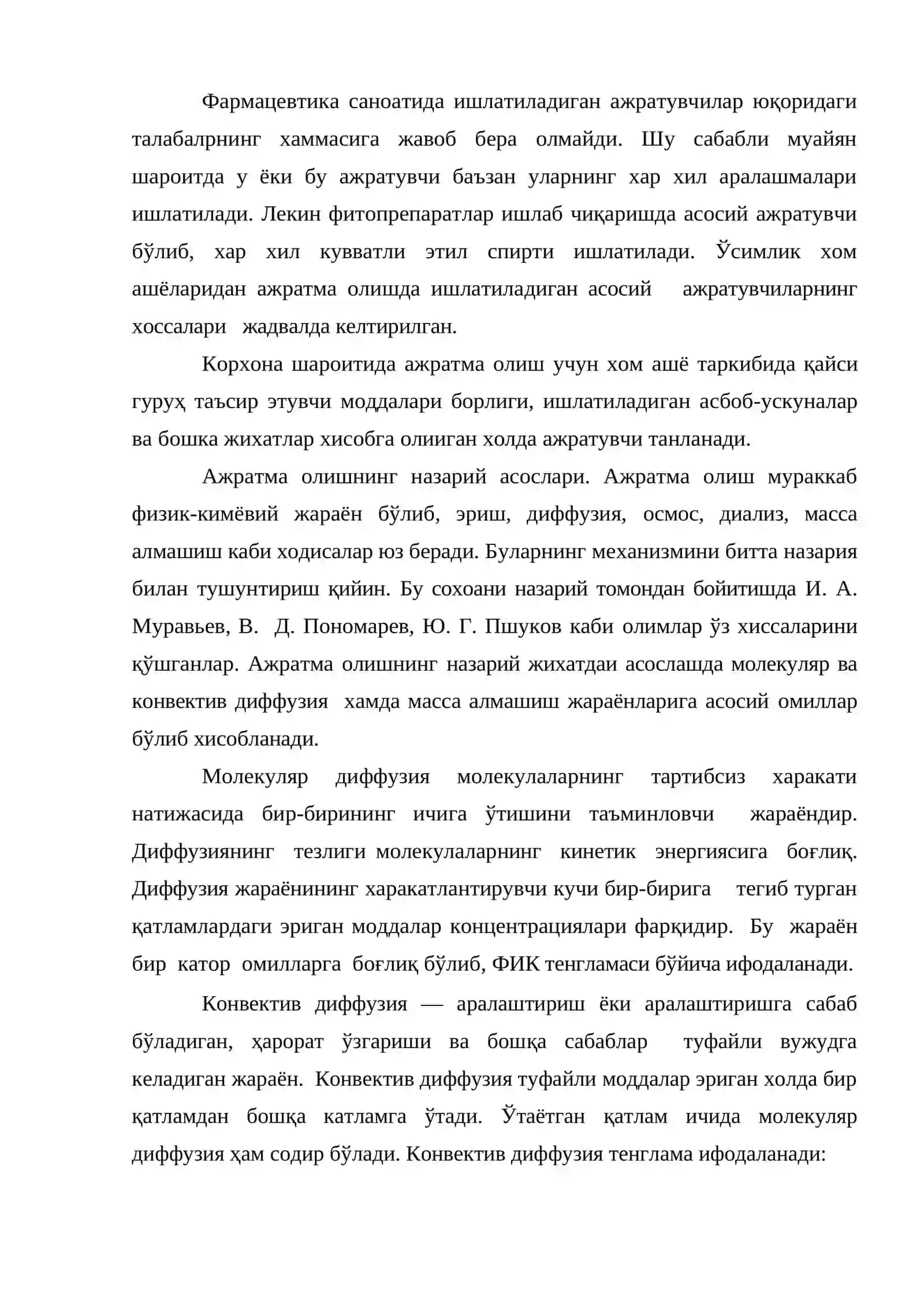 Ажратмалар (Гален препаратлари) 4
