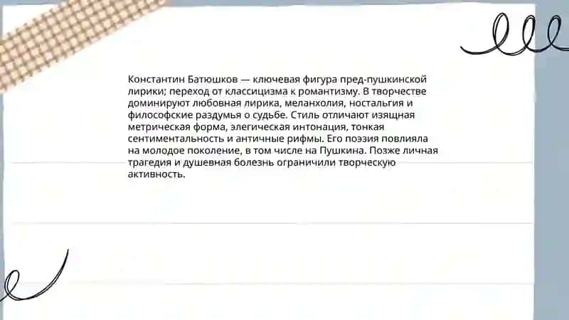 Поэты пушкинской поры 4