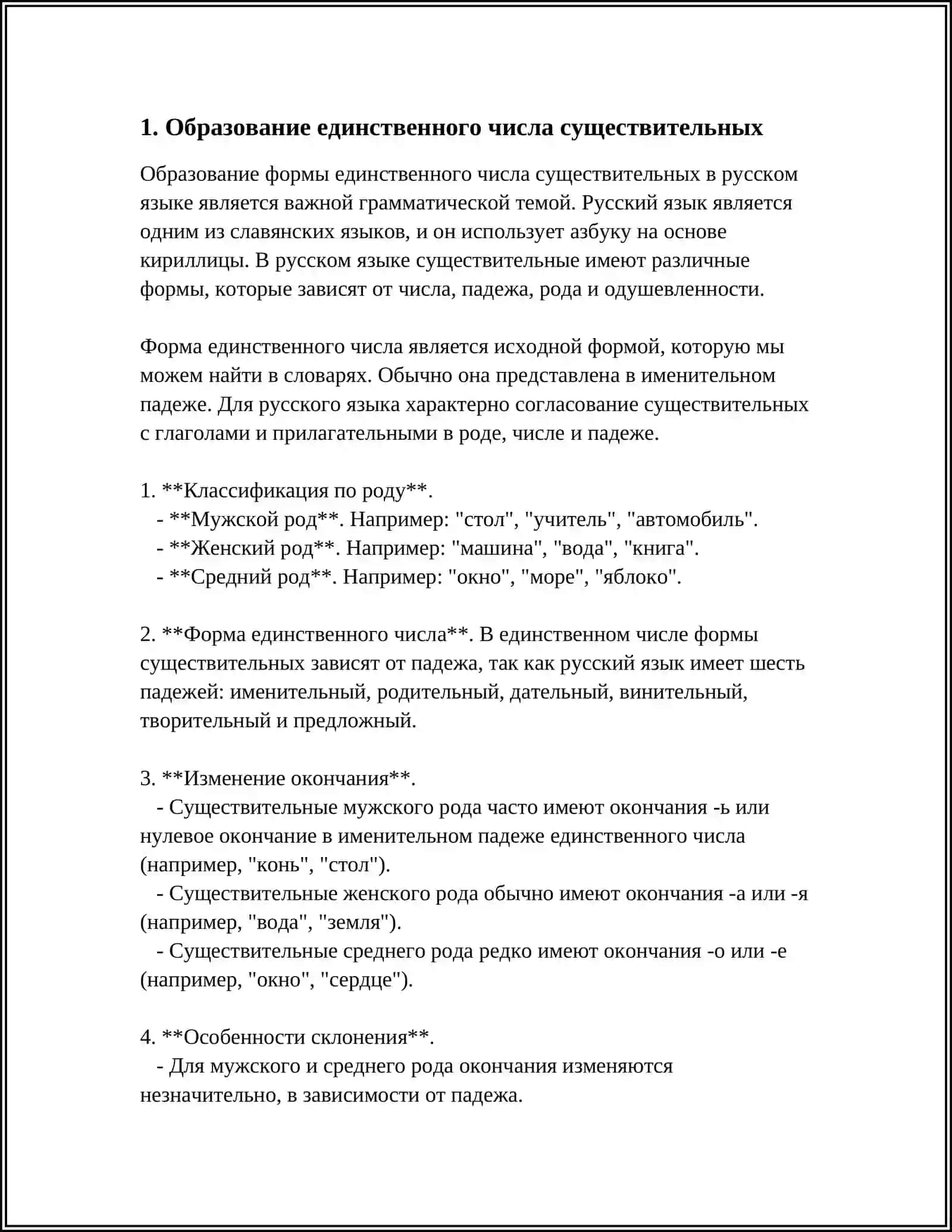 ЕДИТСВЕННОЕ И МНОЖЕСТВЕННОЕ ЧИСЛО ИМЕН СУЩЕСТВИТЕЛЬНОЕ 4