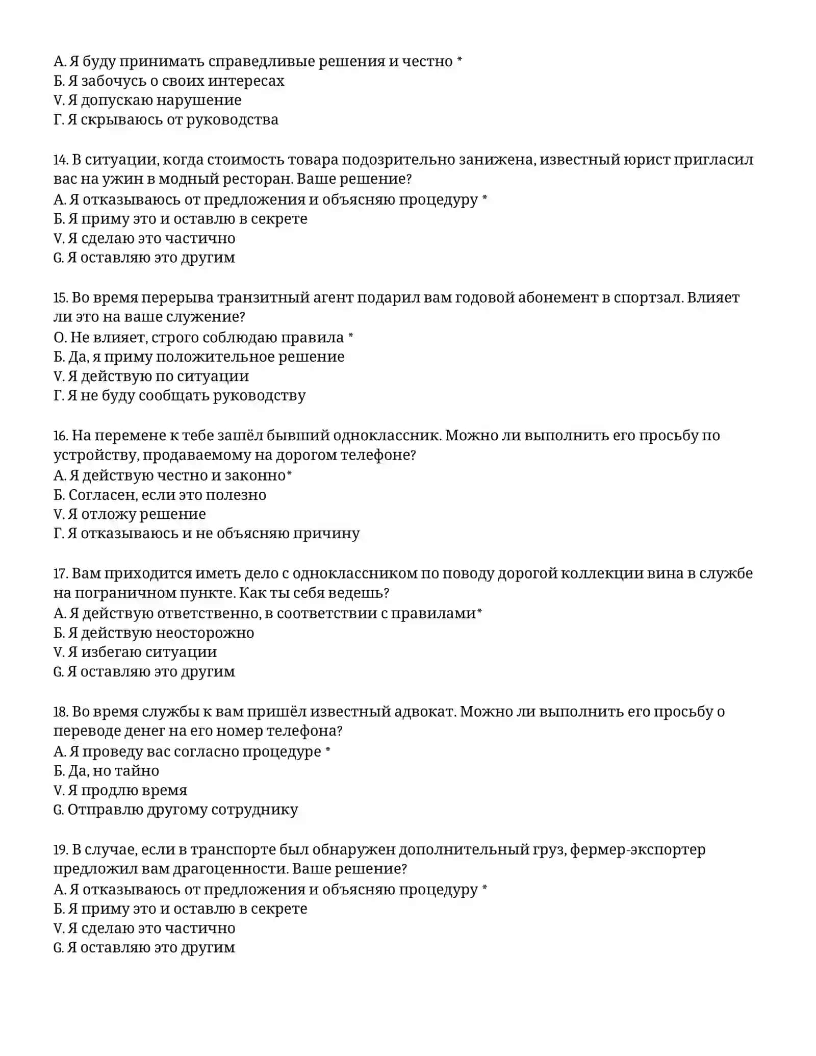 ТАМОЖЕННАЯ АКАДЕМИЯ - ТЕСТОВОЕ ИНТЕРВЬЮ 4