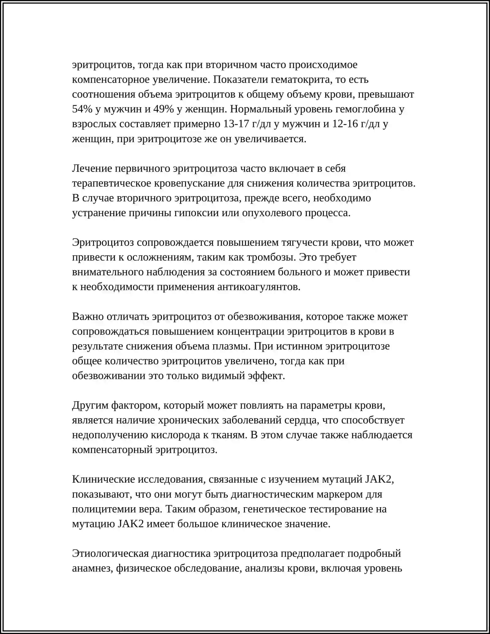 СИМПТОМАТИЧЕСКИЙ ЭРИТРОЦИТОЗ 4
