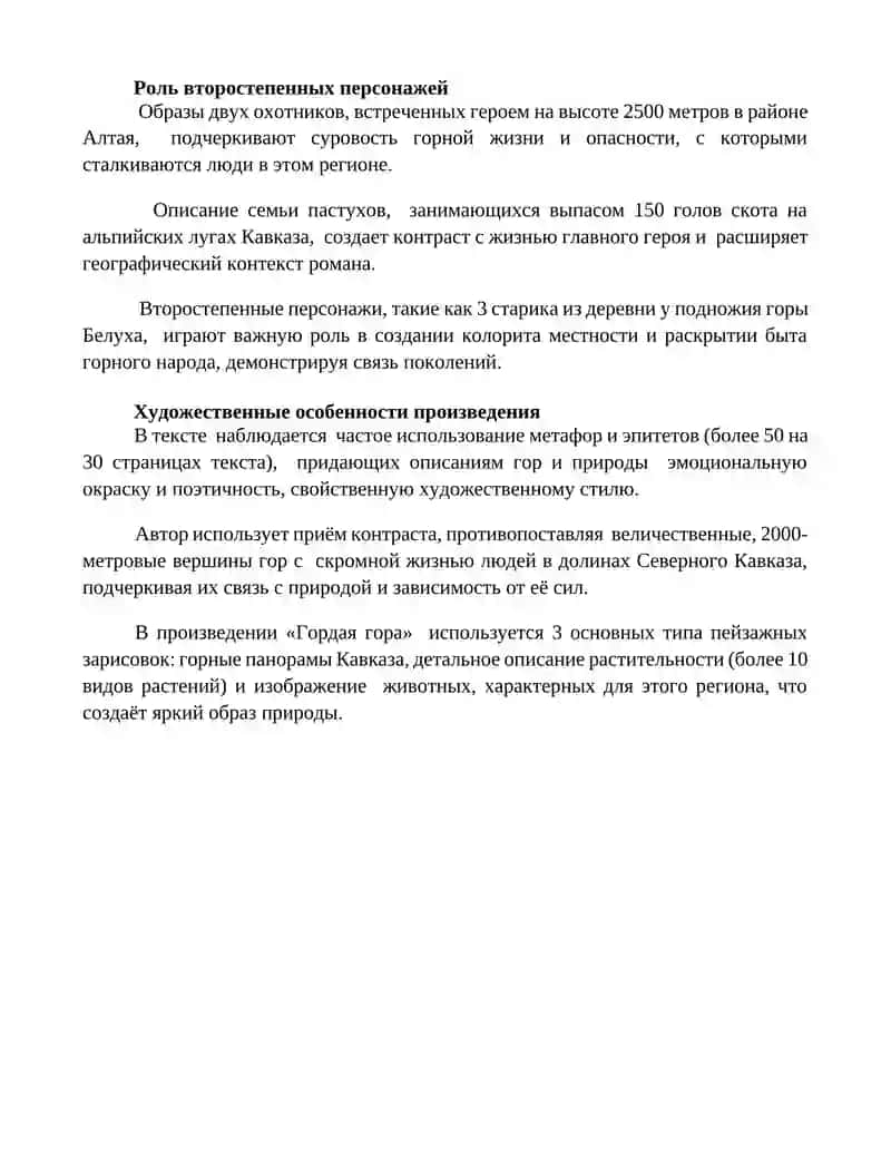 Гордая гора 4