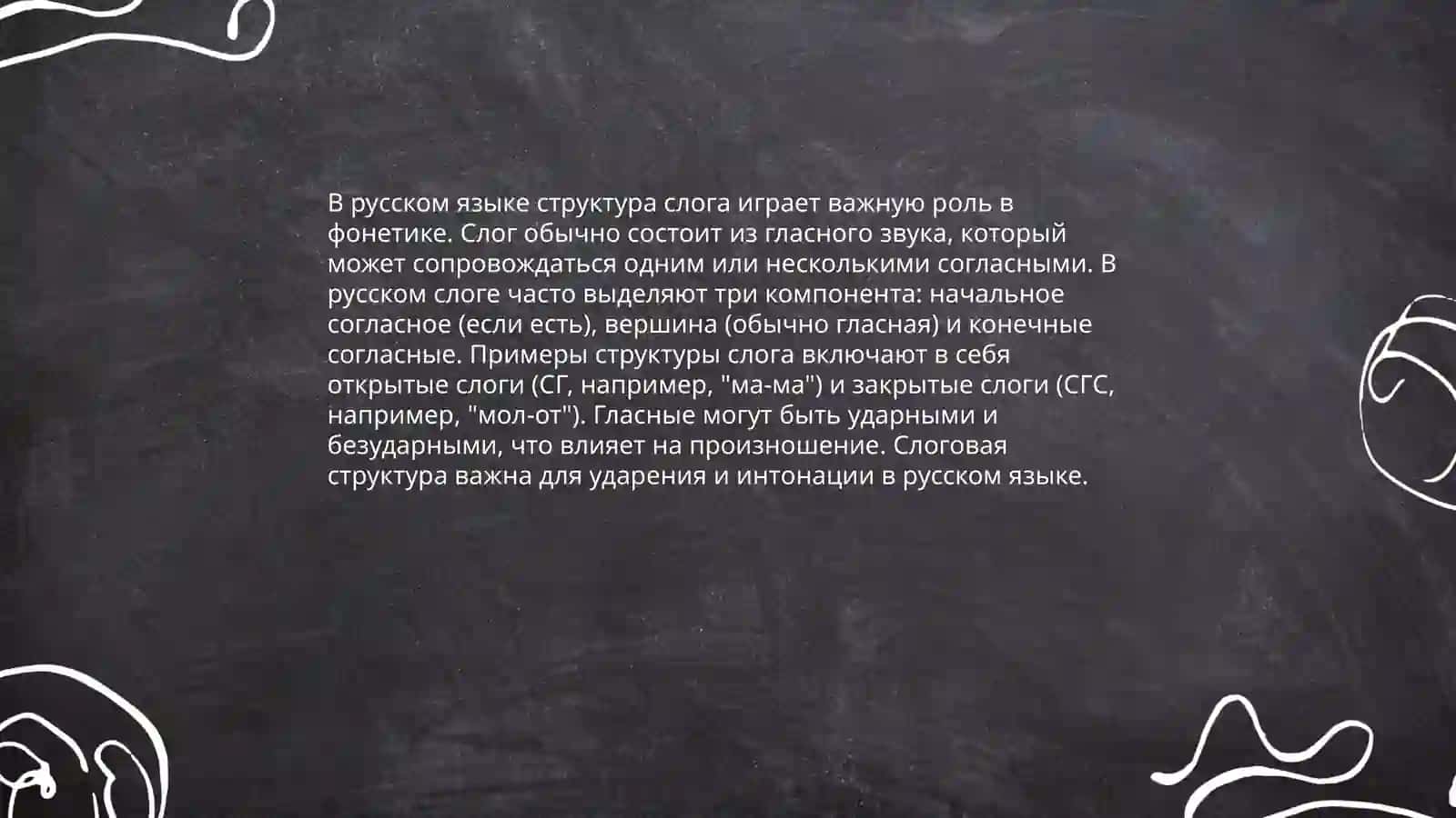 Слог 4