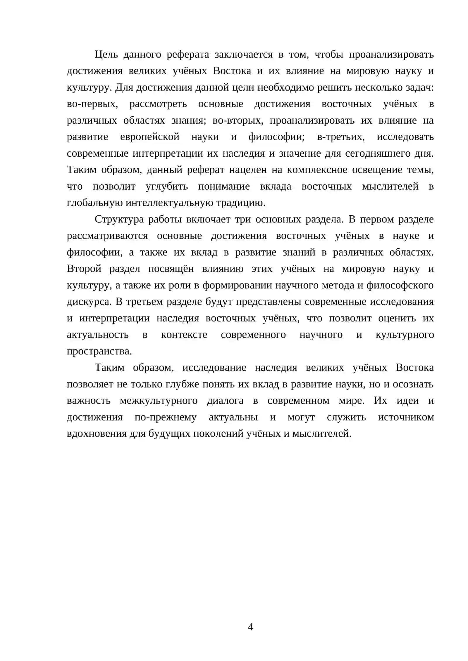 Великие учёные Востока 4