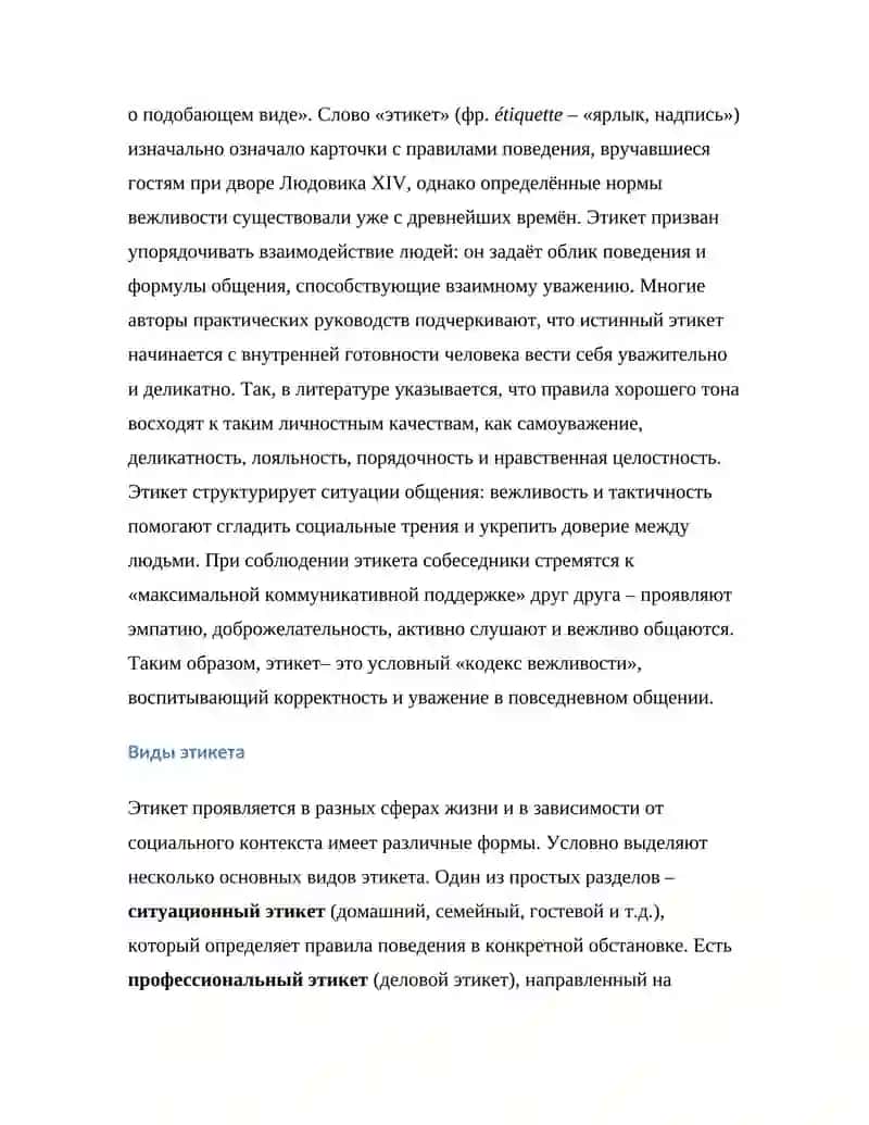 Правила этикета и Кодекс морали 4
