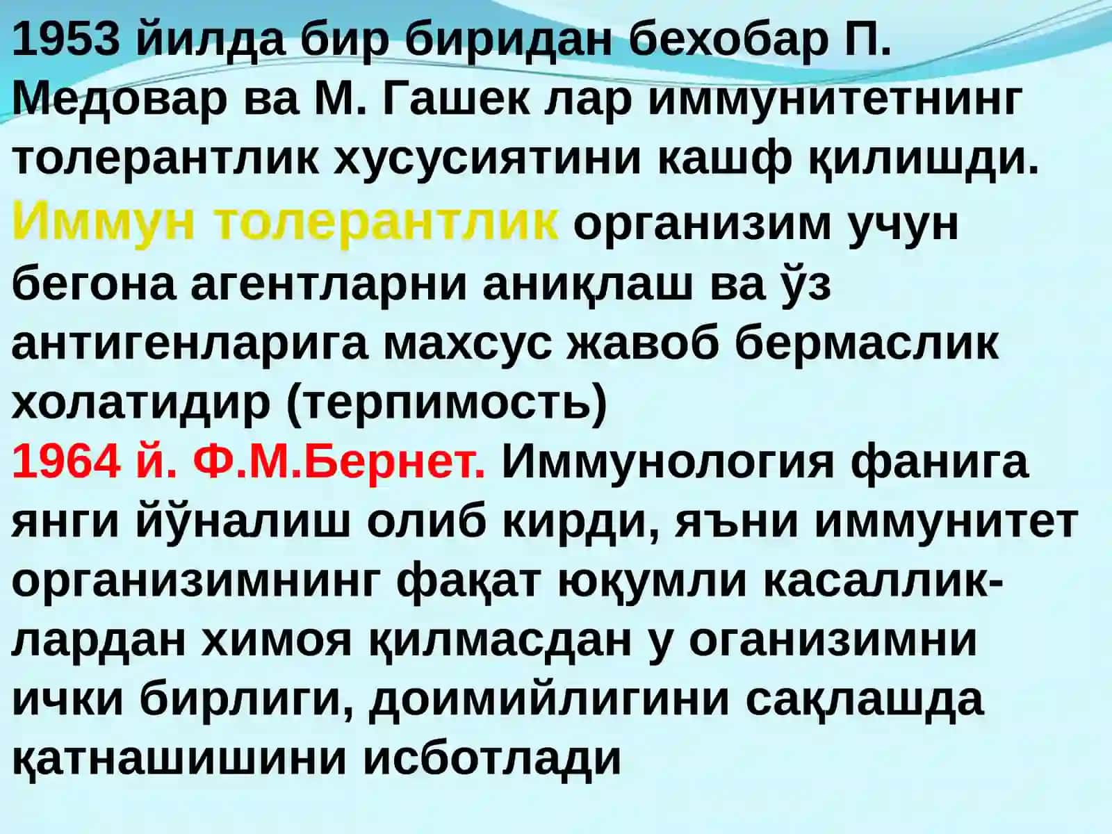 ИММУНИТЕТ 4