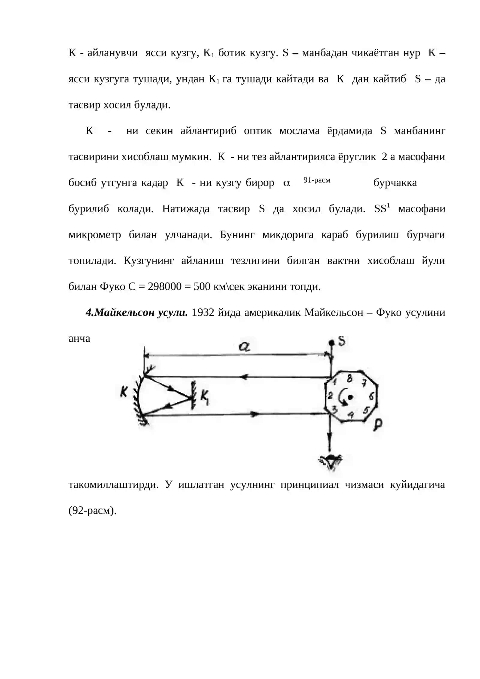 Ёруглик тезлигини улчаш методлари 4